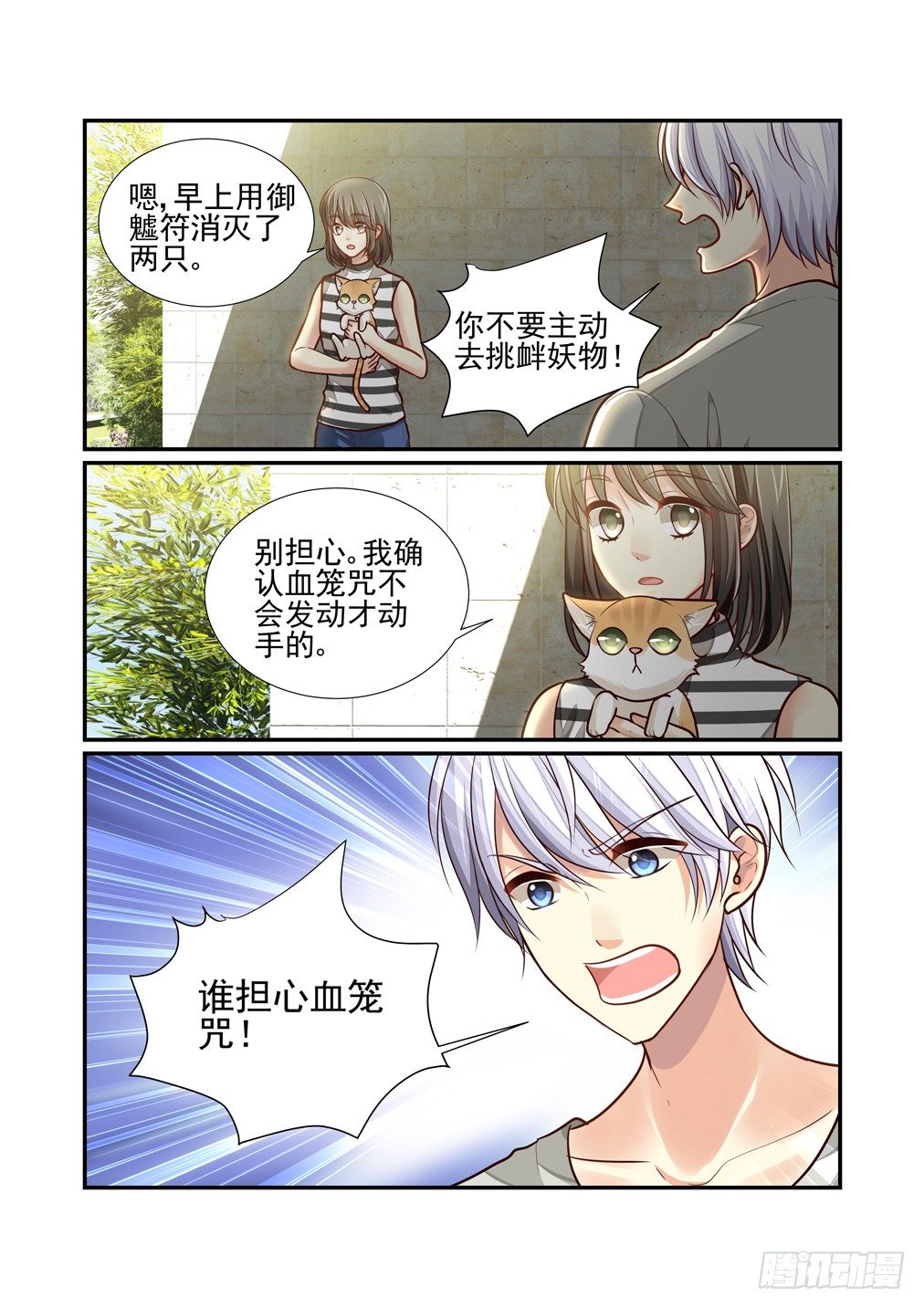 81.不娶何撩-第88话
