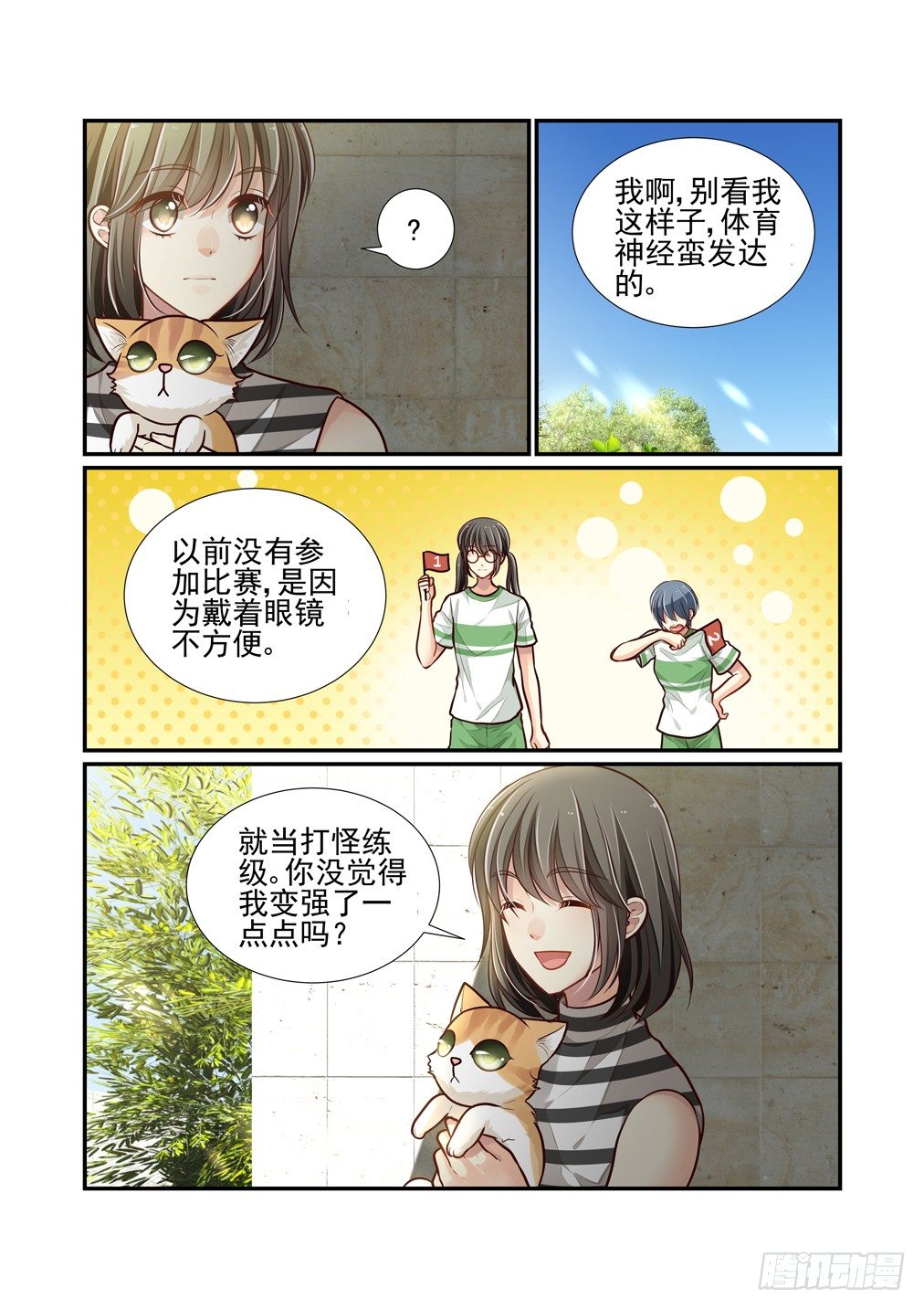 81.不娶何撩-第88话