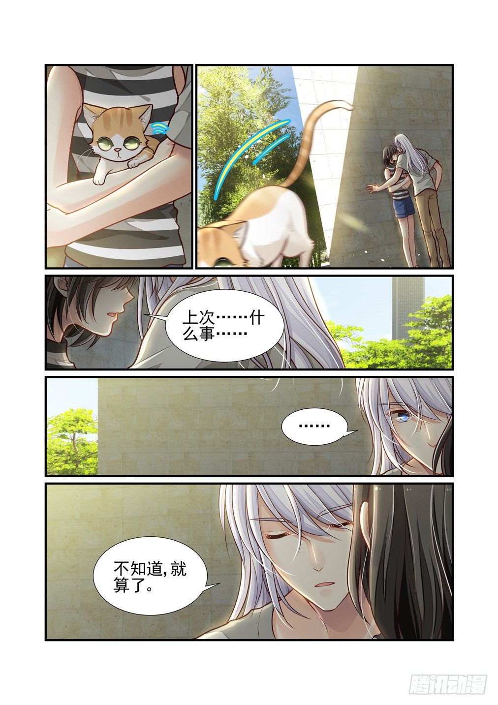 81.不娶何撩-第88话
