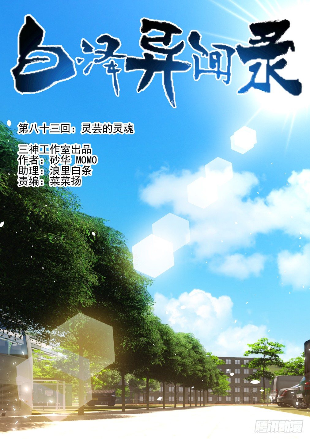 83.灵芸的灵魂-第90话