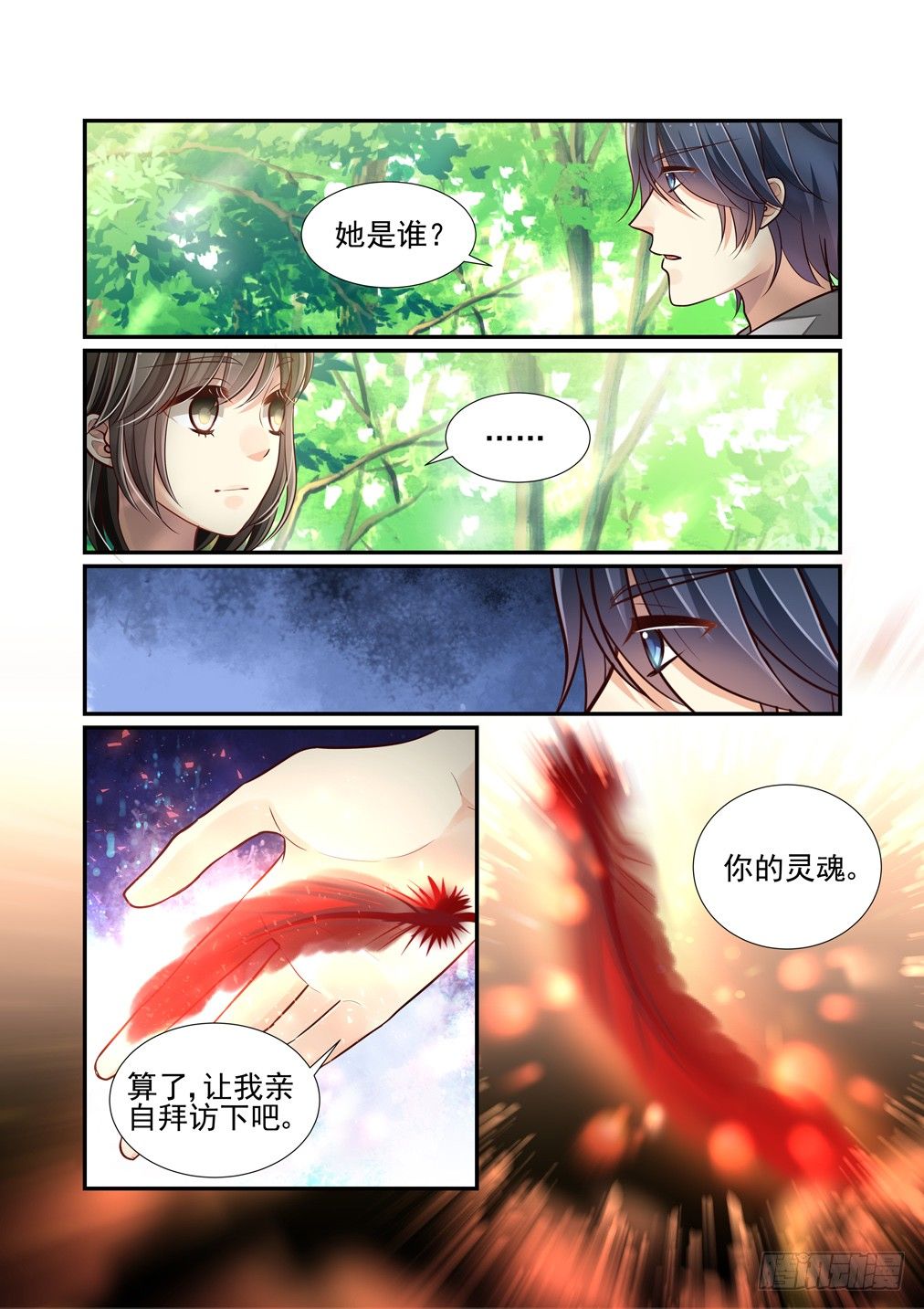 83.灵芸的灵魂-第90话