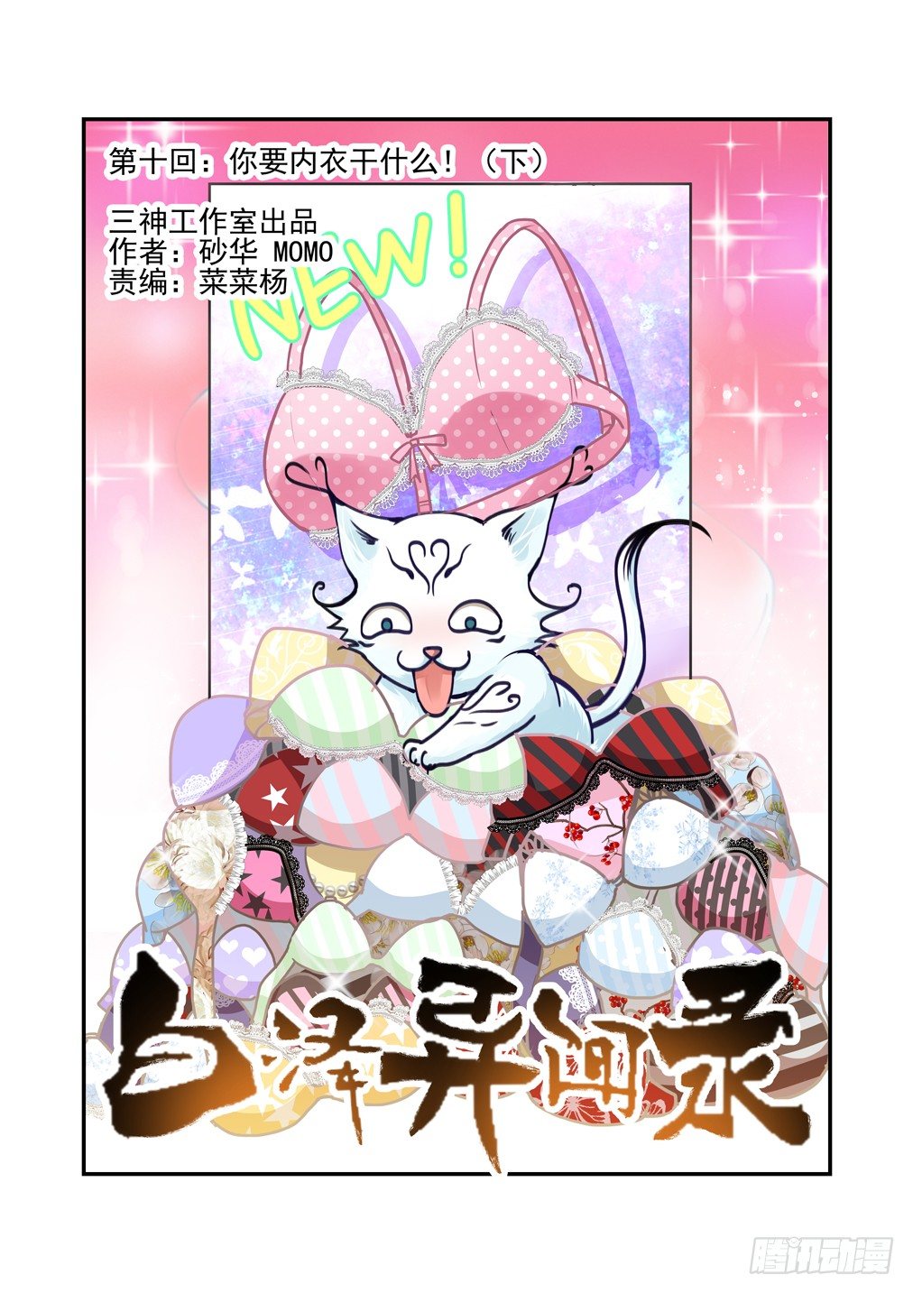 10.你要内衣干什么！（下）-第10话