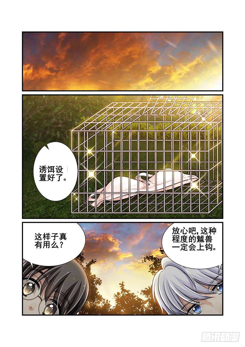 10.你要内衣干什么！（下）-第10话