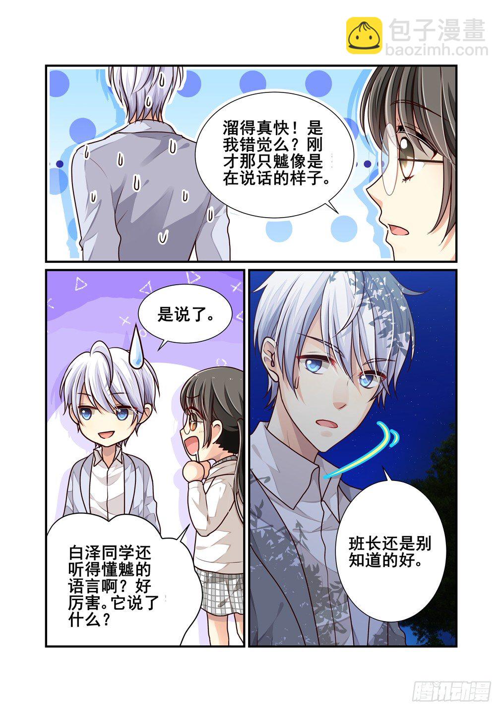 10.你要内衣干什么！（下）-第10话