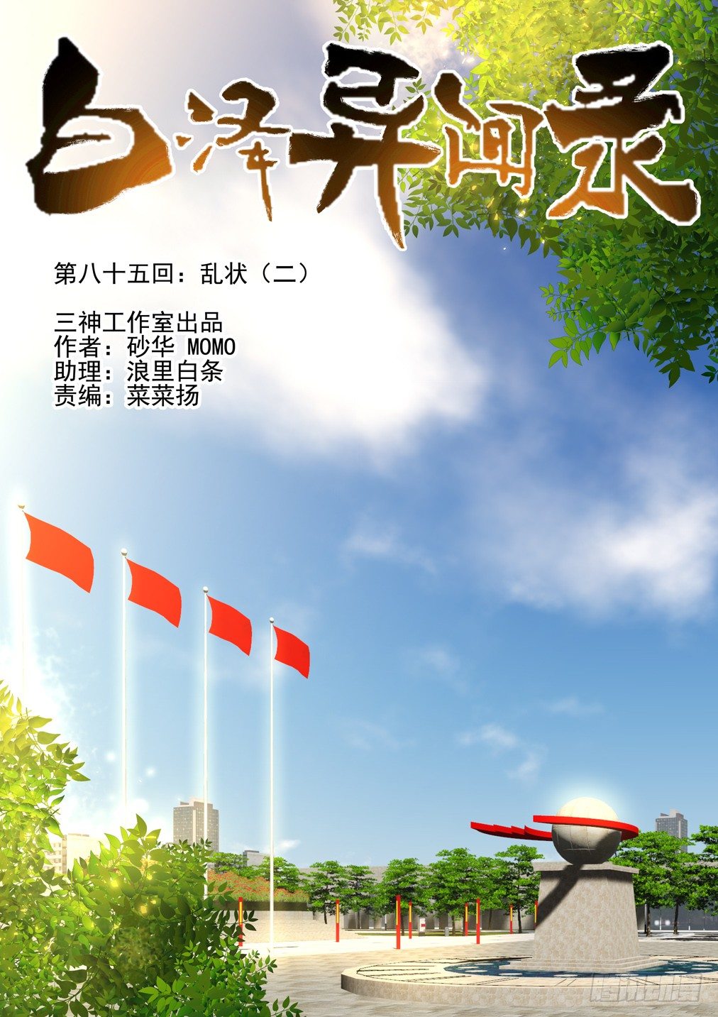 85.乱状（二）-第92话