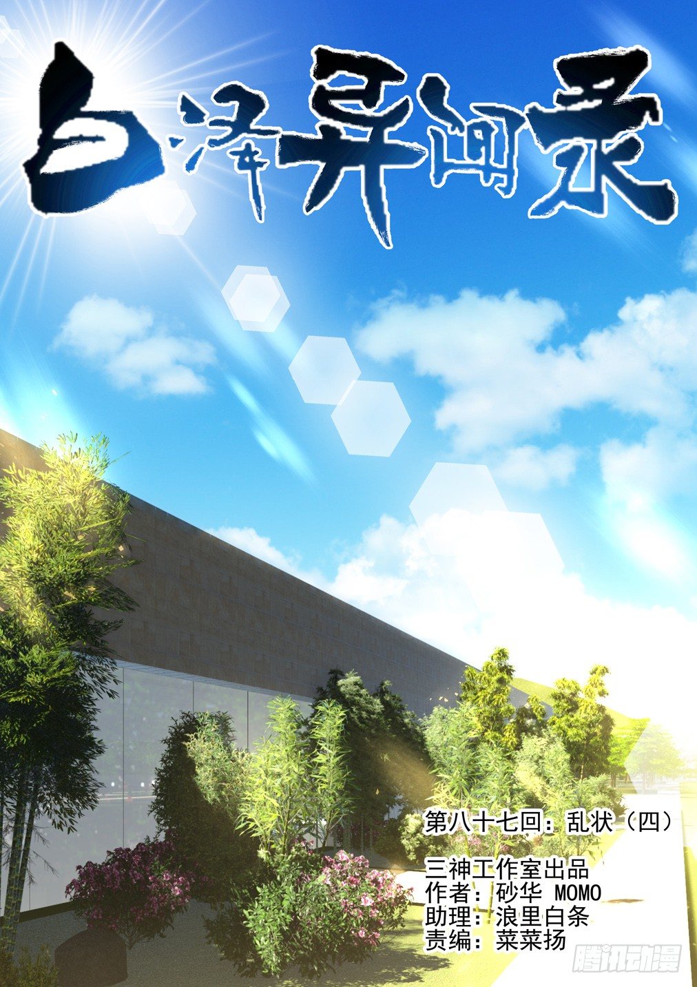 87.乱状（四）-第94话