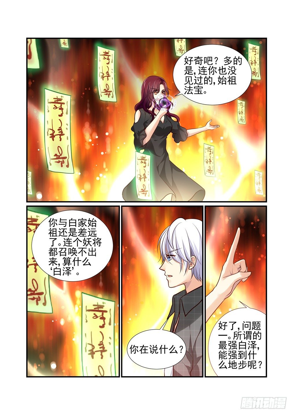 87.乱状（四）-第94话