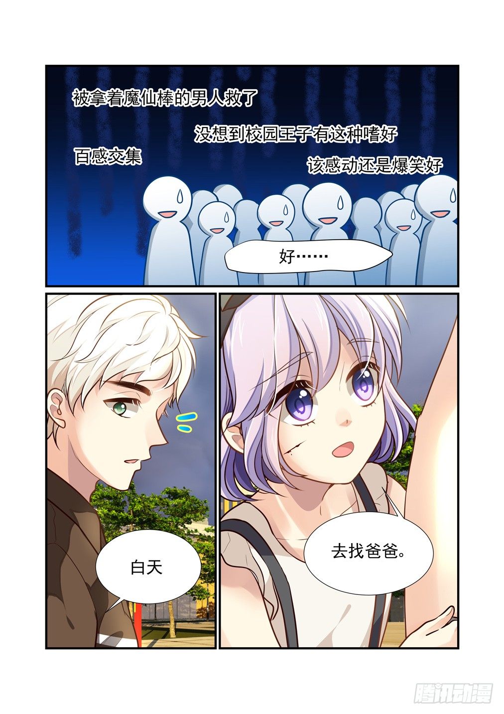 91.最害怕的事（三）-第98话