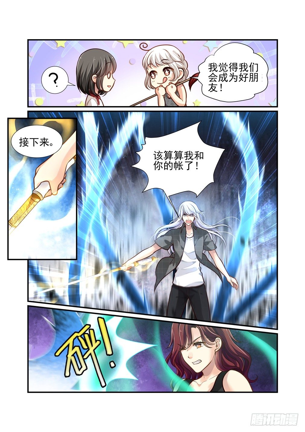 91.最害怕的事（三）-第98话