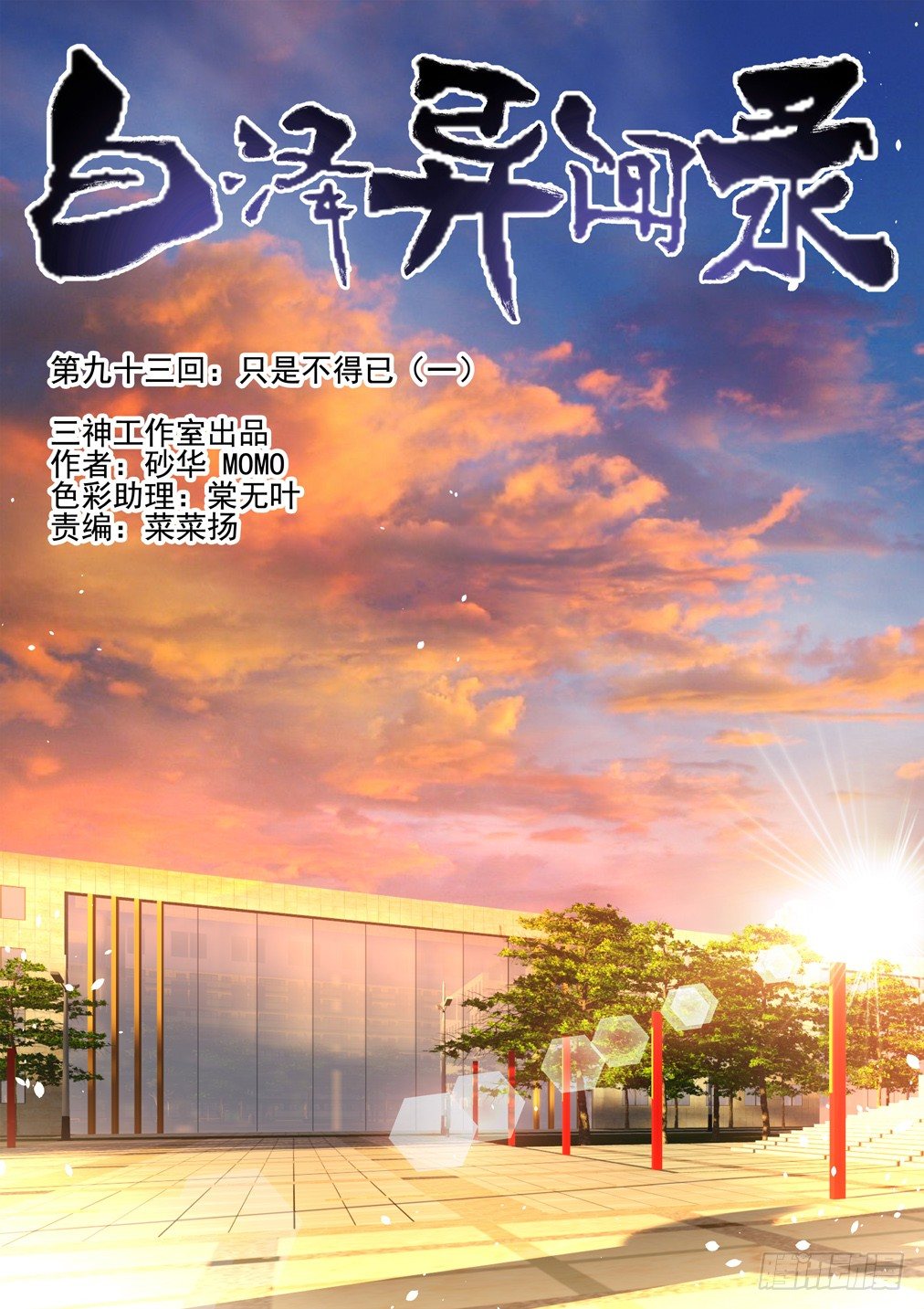 93.只是不得已（一）-第100话
