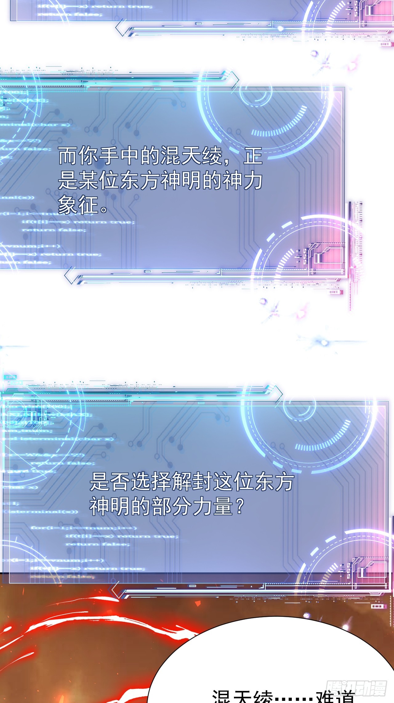第26话 混天绫&hellip;难道说&hellip;&hellip;(1/2)-第26话