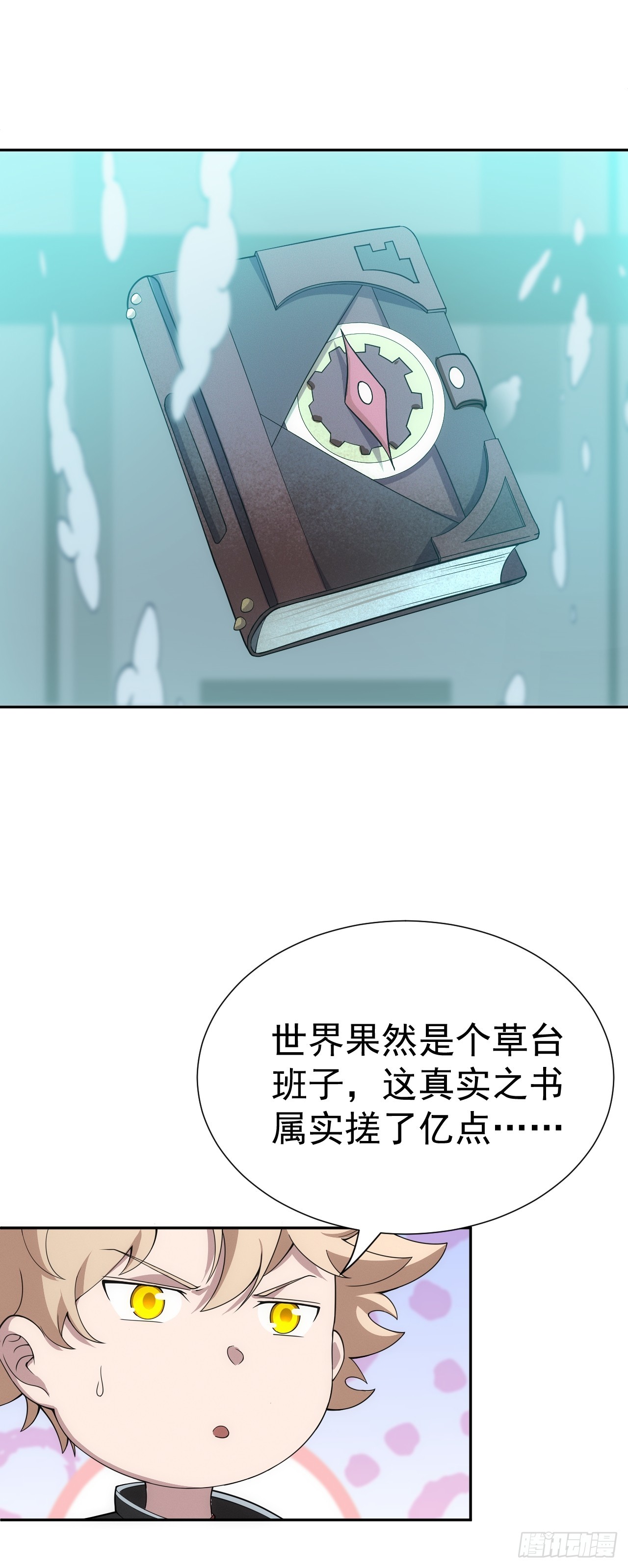 第46话 大意了，没有闪！-第46话