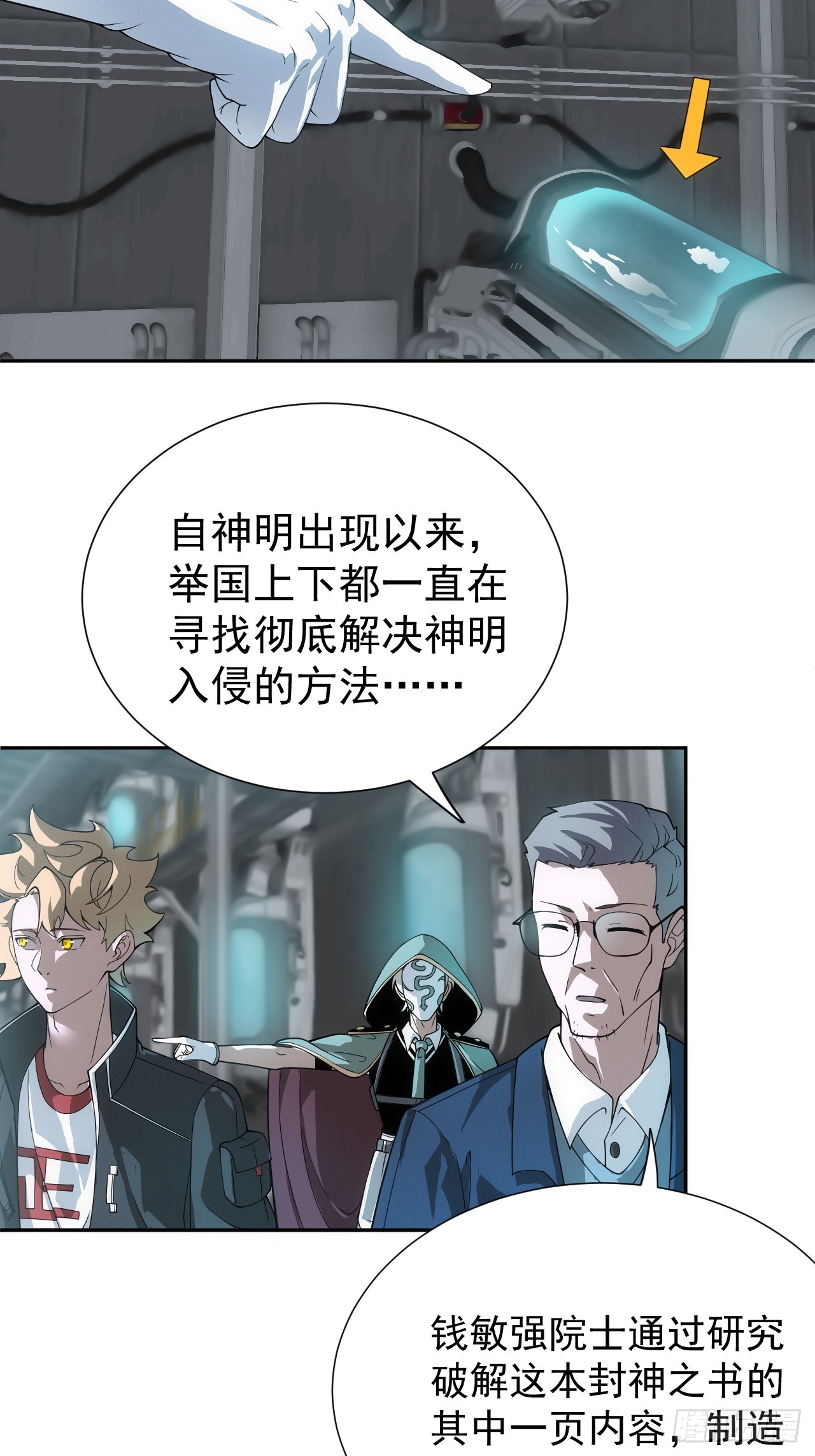 第46话 大意了，没有闪！-第46话