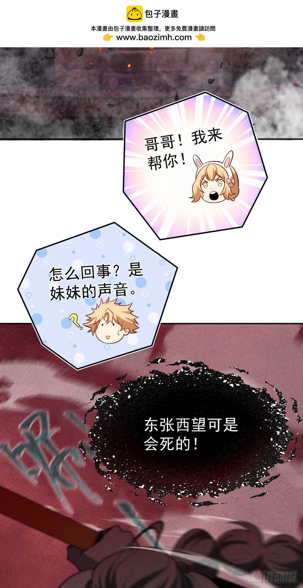第48话 艺术就是大爆炸！-第48话