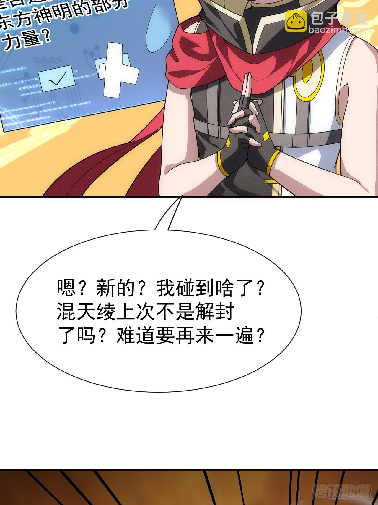 第60话  是否解封这位神明？-第60话