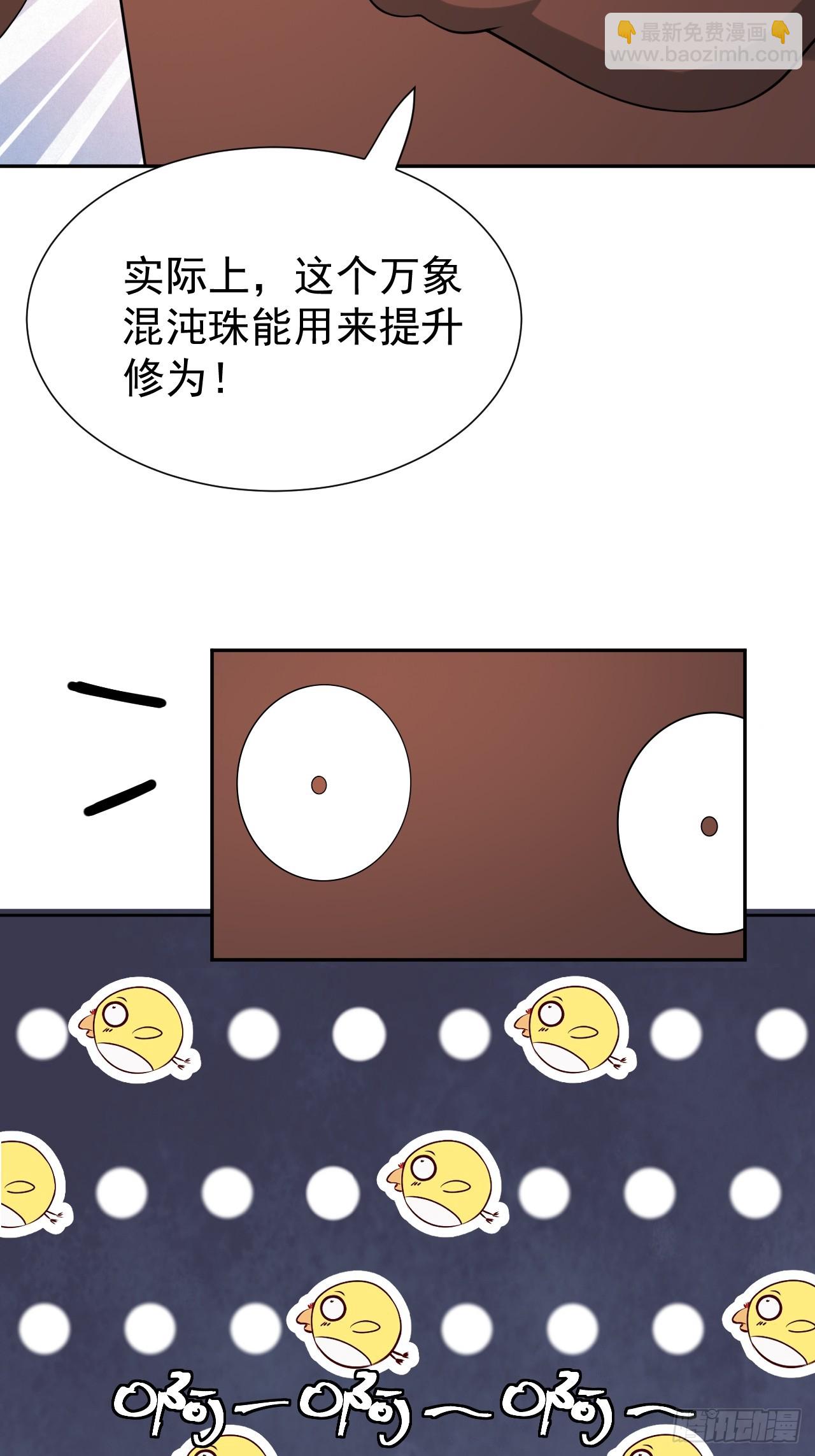 第68话 万象混沌珠现世-第68话
