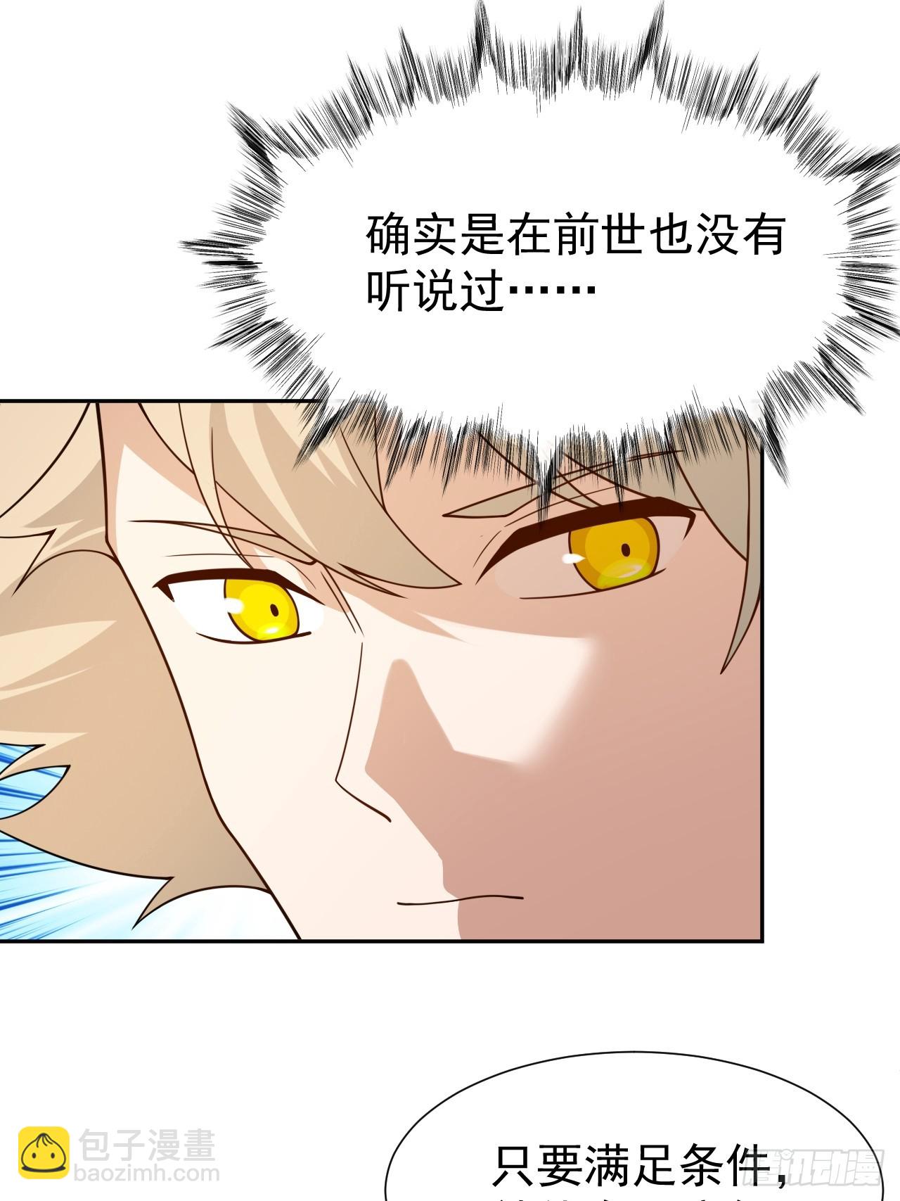 第68话 万象混沌珠现世-第68话