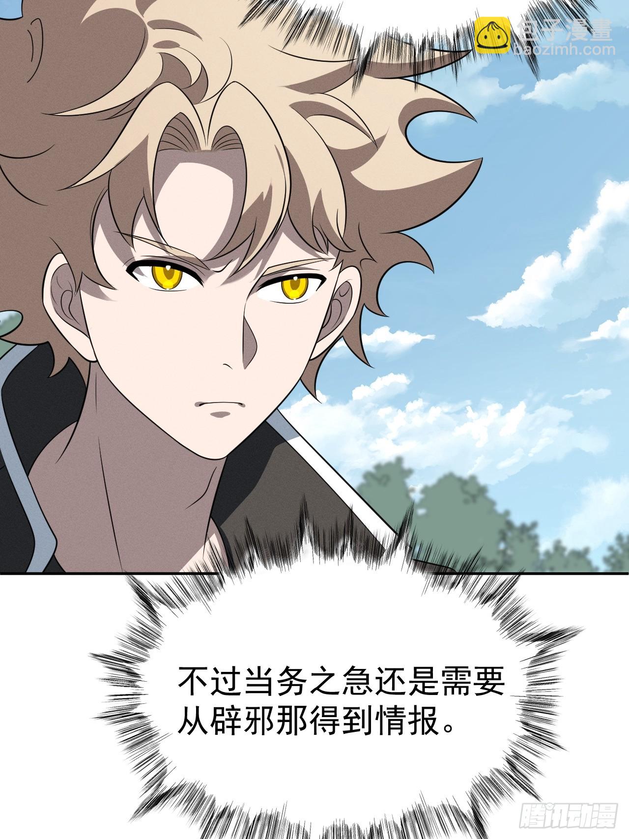 第68话 万象混沌珠现世-第68话