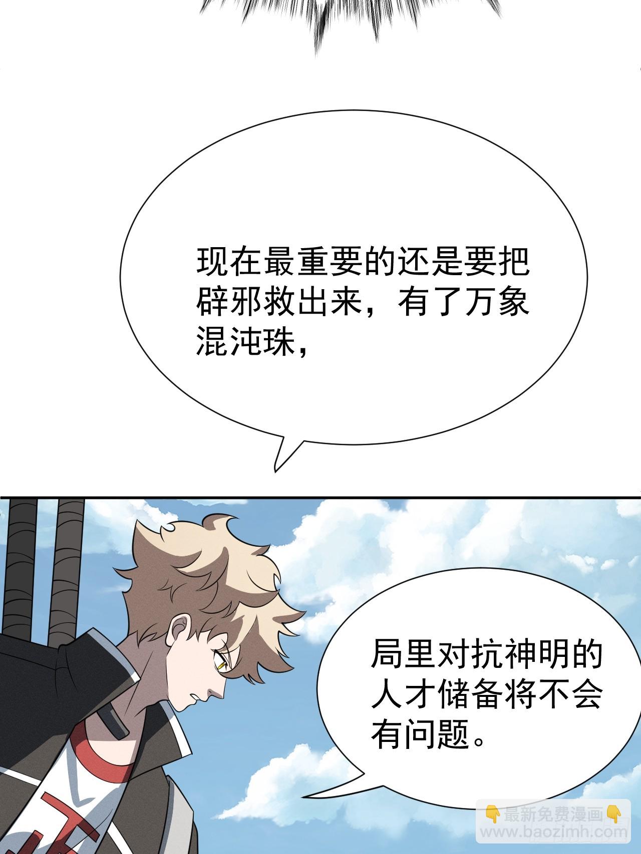 第68话 万象混沌珠现世-第68话