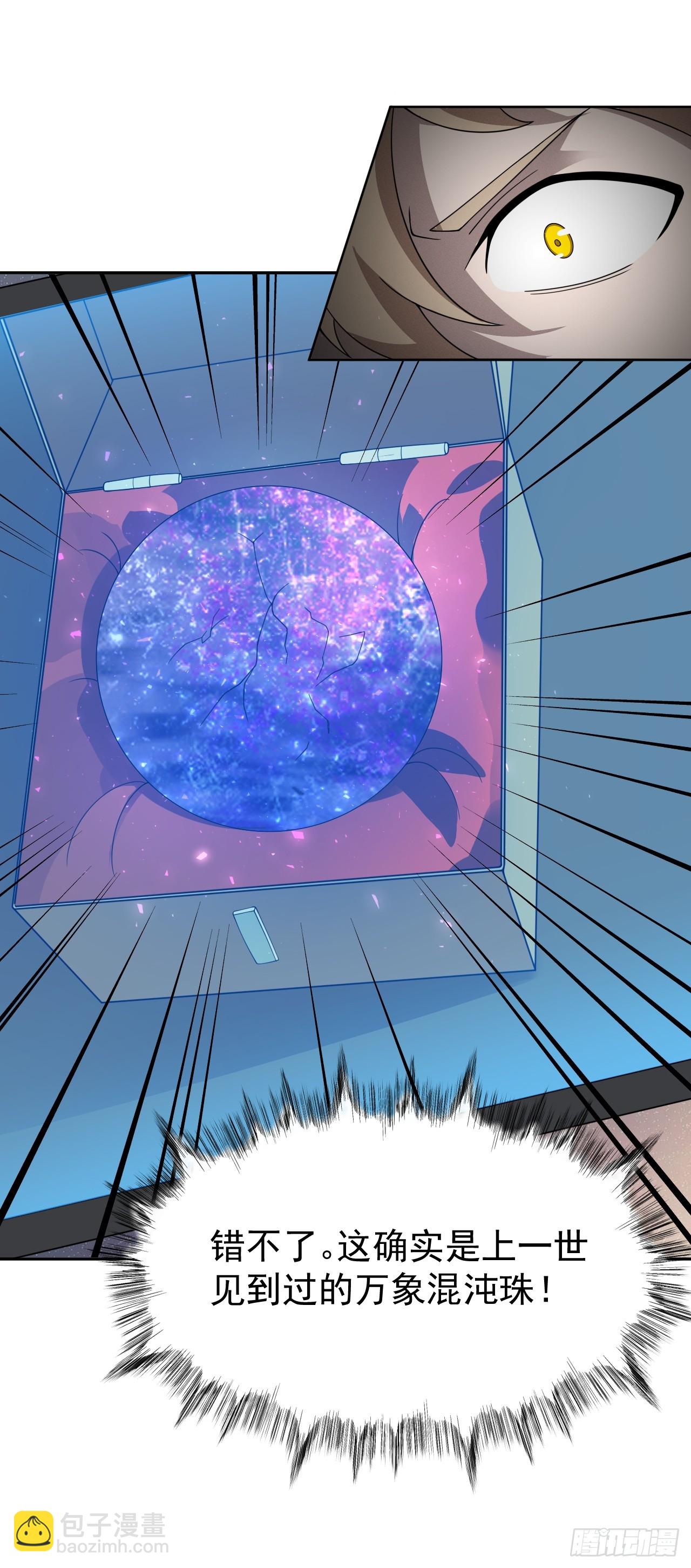 第68话 万象混沌珠现世-第68话