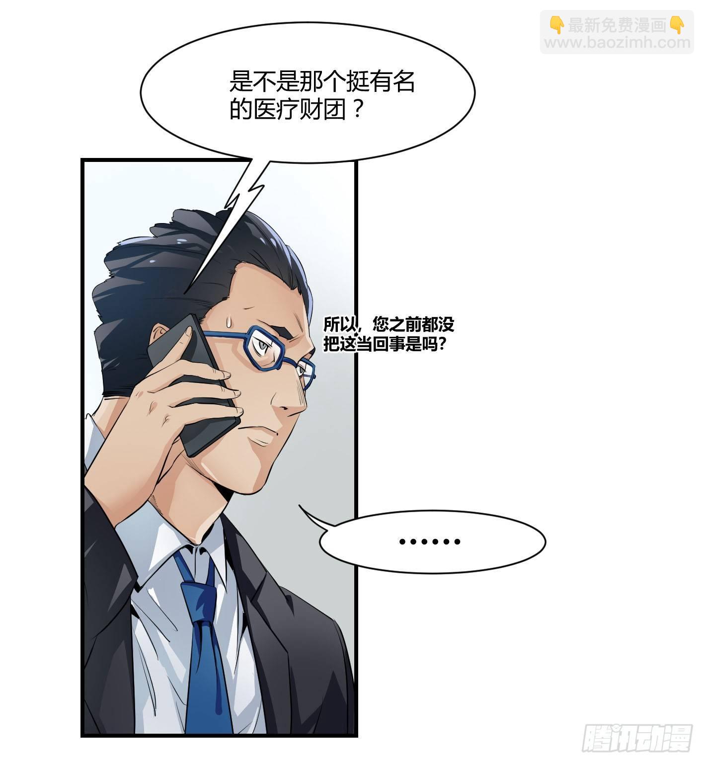 第一条：富豪-第2话