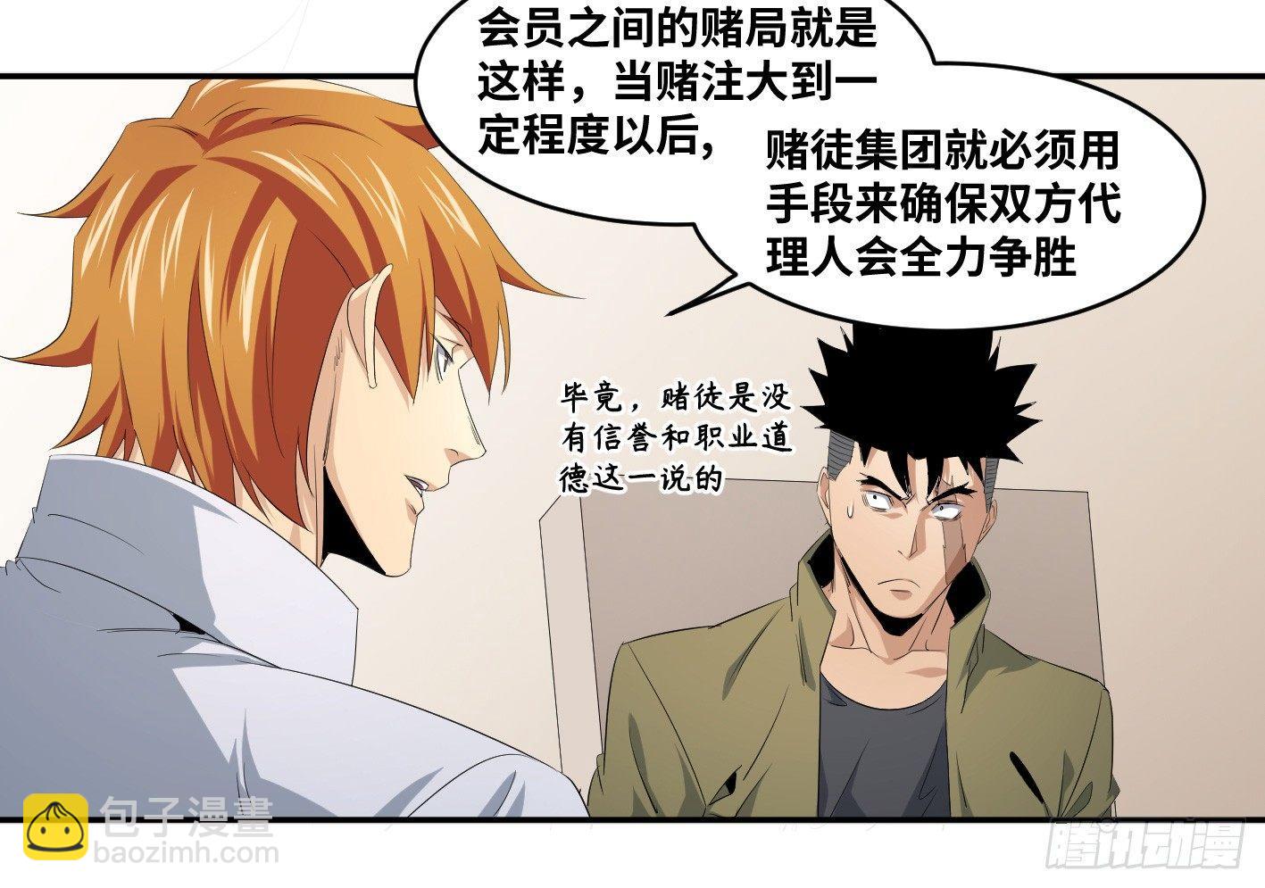 第一百零三条：荷鲁斯-第106话