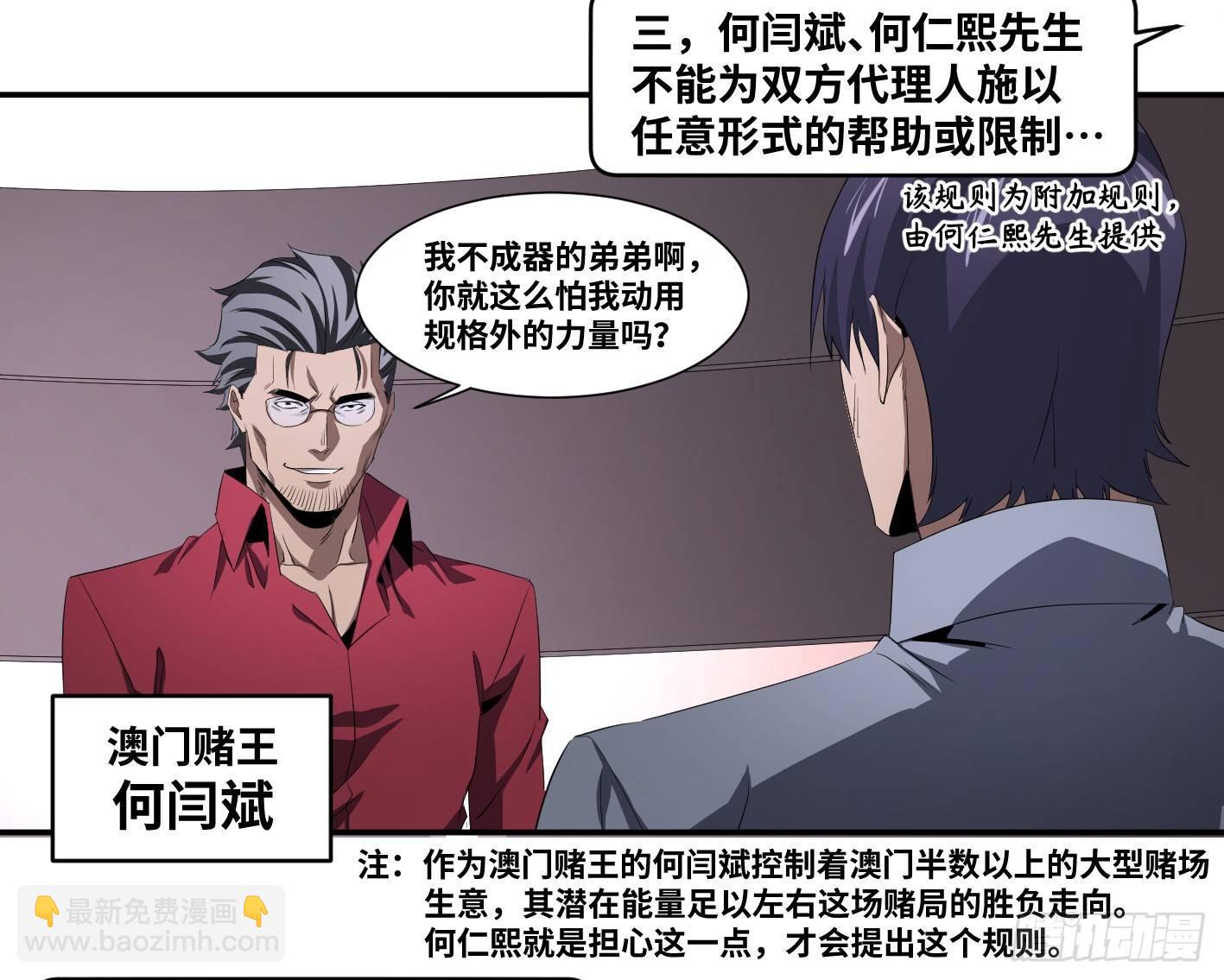 第一百零五条：规则-第108话