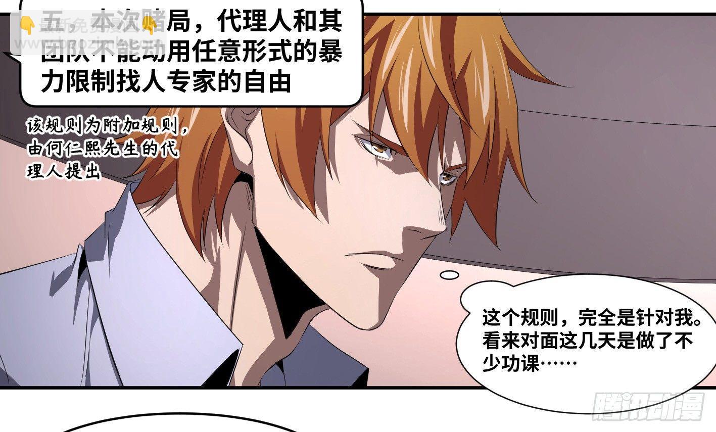 第一百零五条：规则-第108话