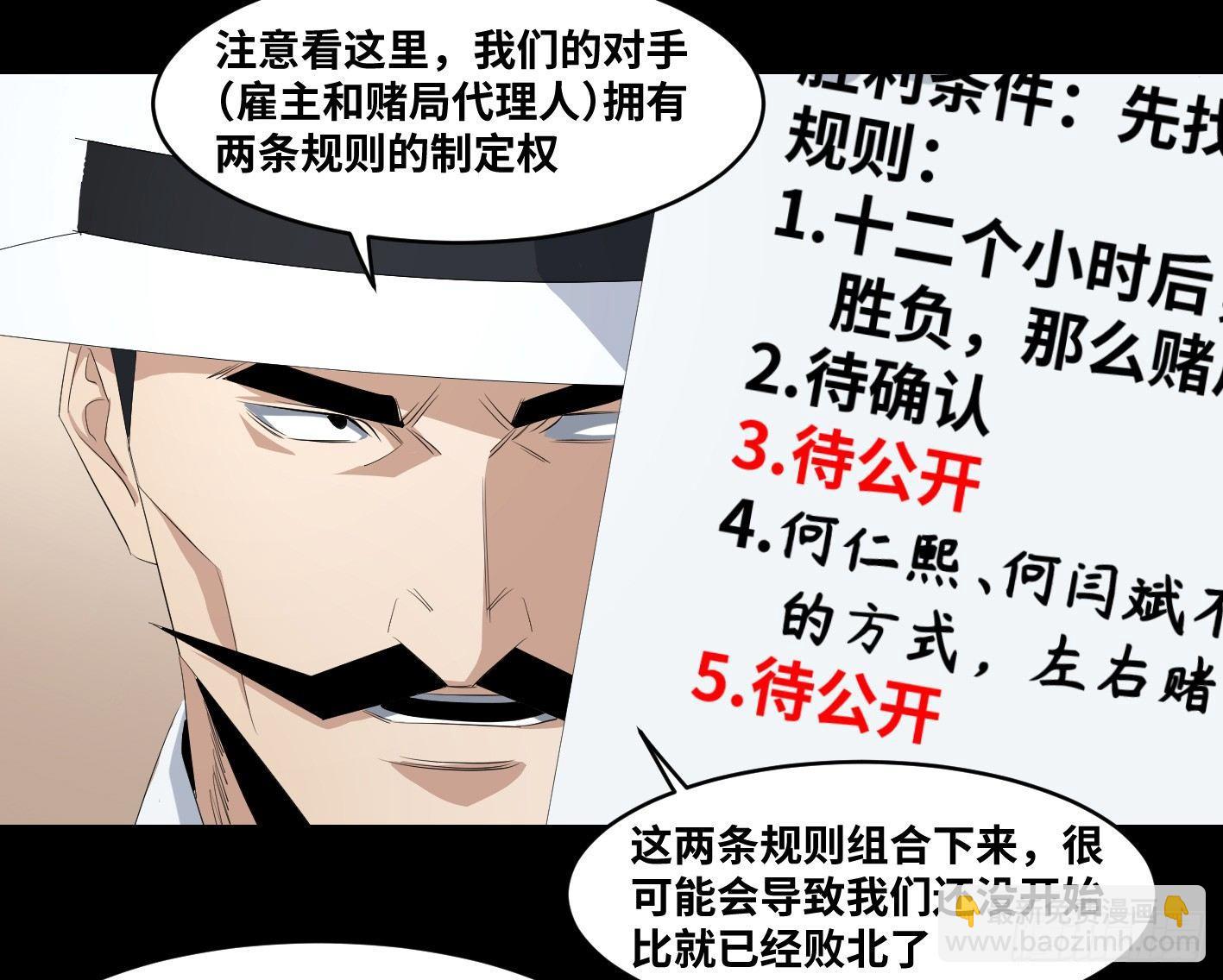 第一百零五条：规则-第108话