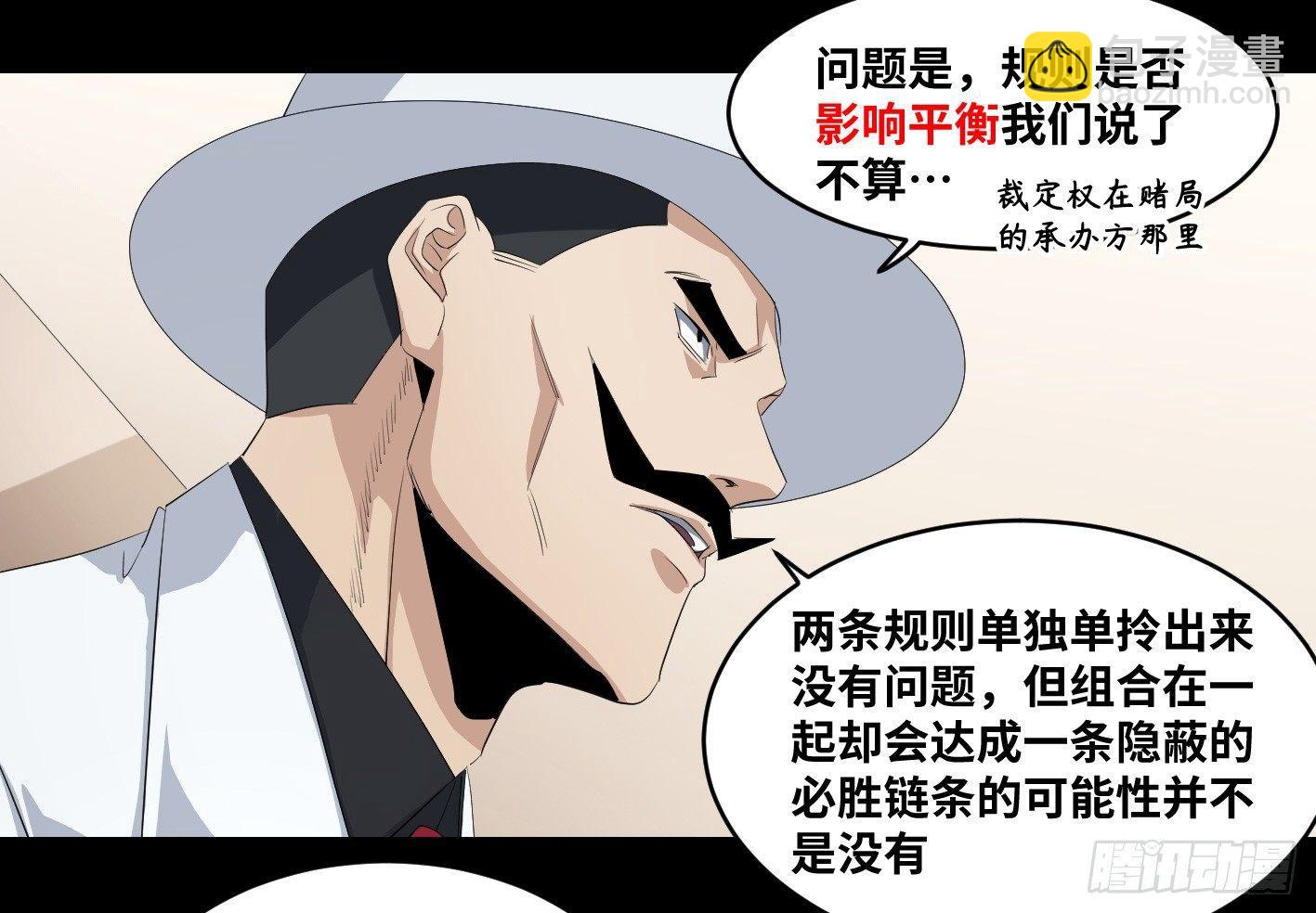 第一百零五条：规则-第108话