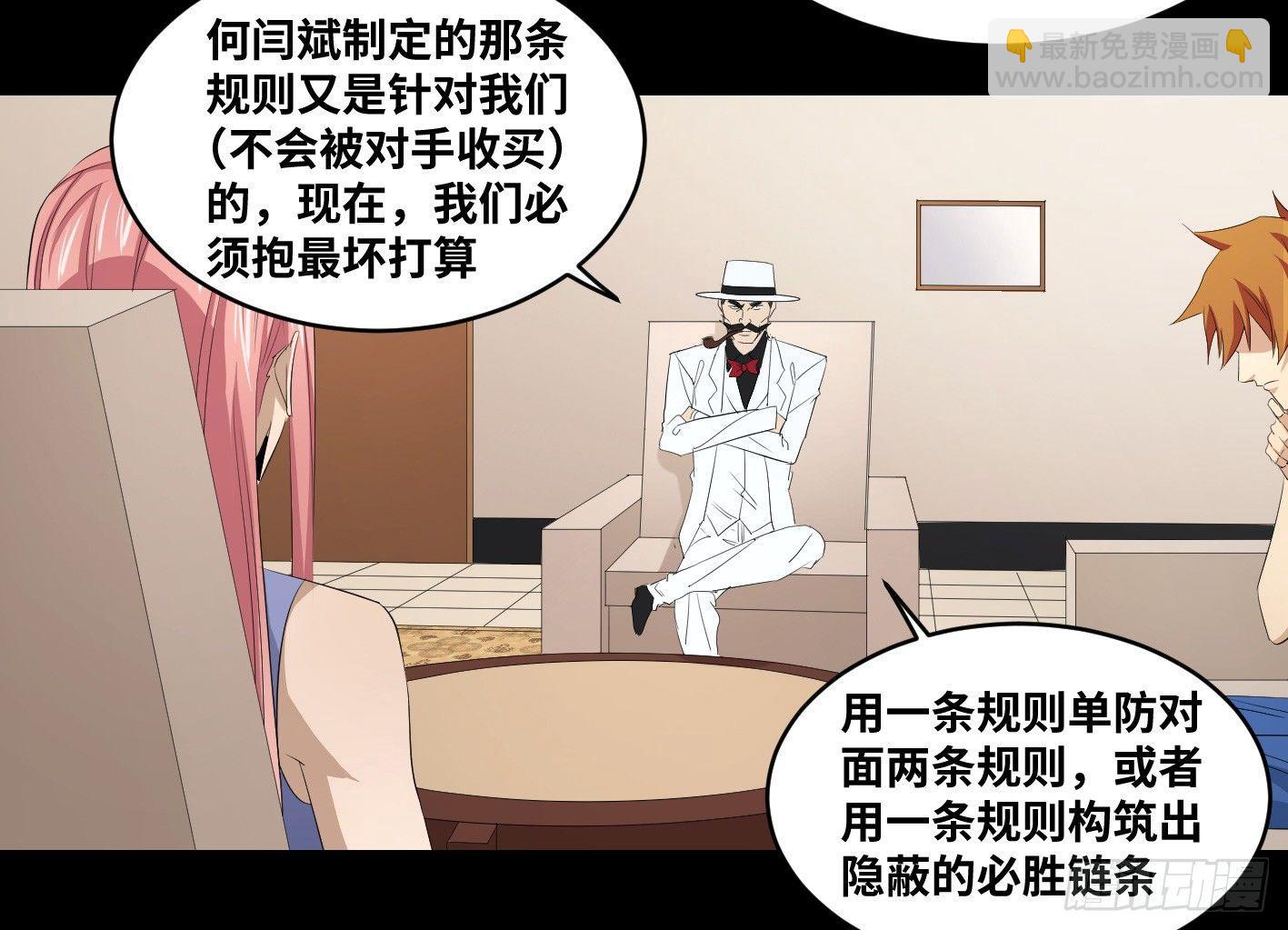 第一百零五条：规则-第108话