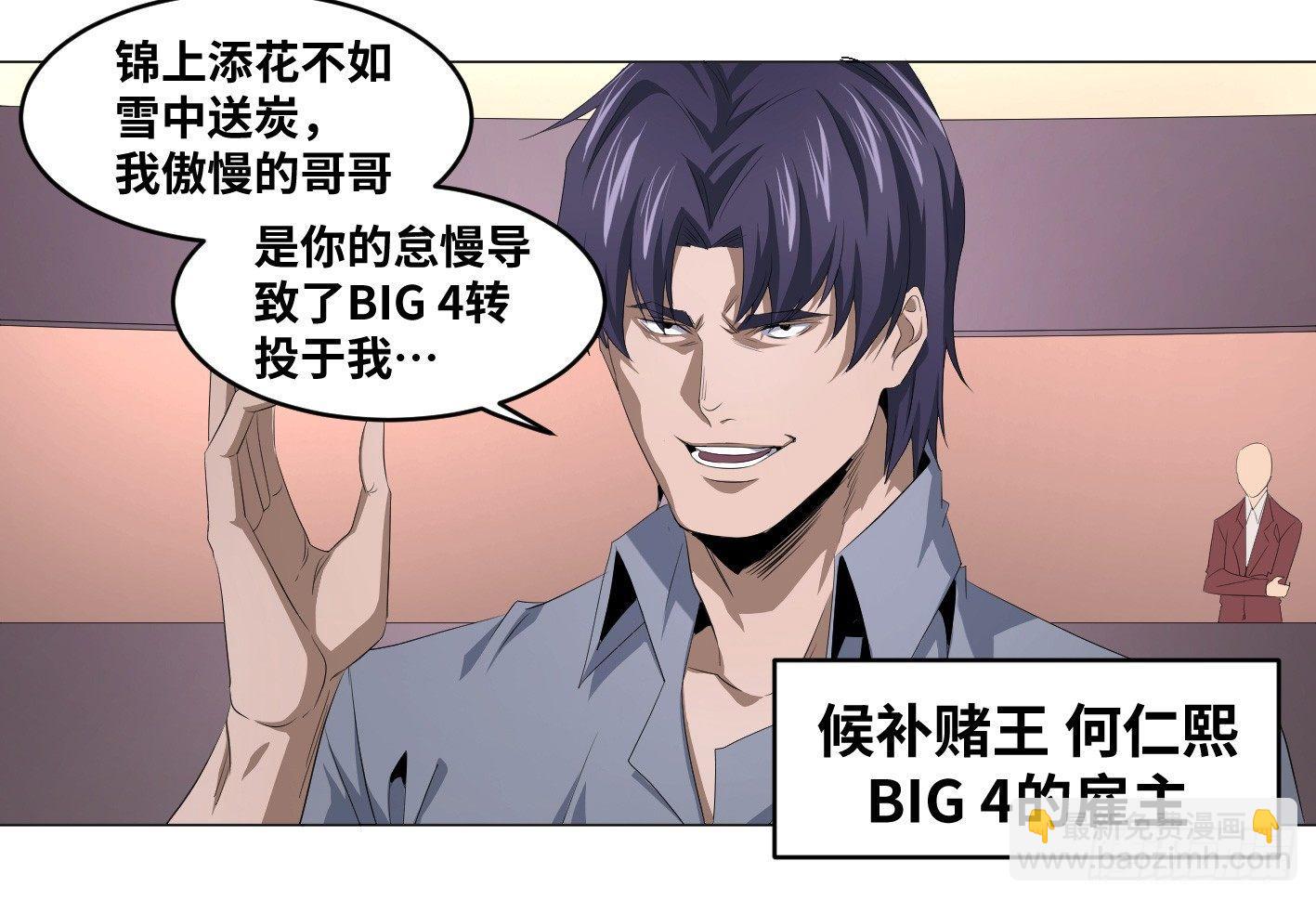 107 天生的赌徒-第110话