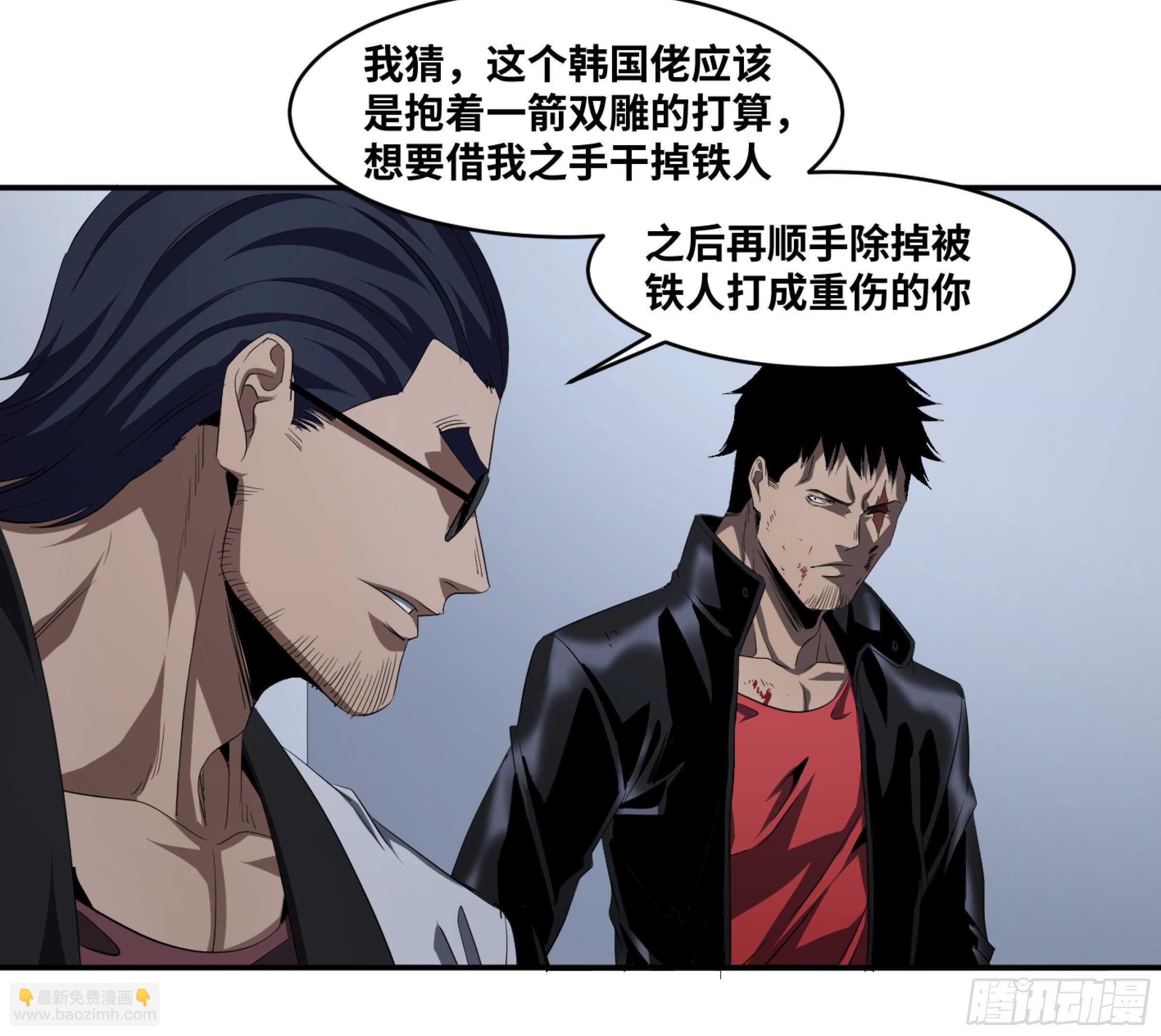 131 韩国怪物不动如山-第134话