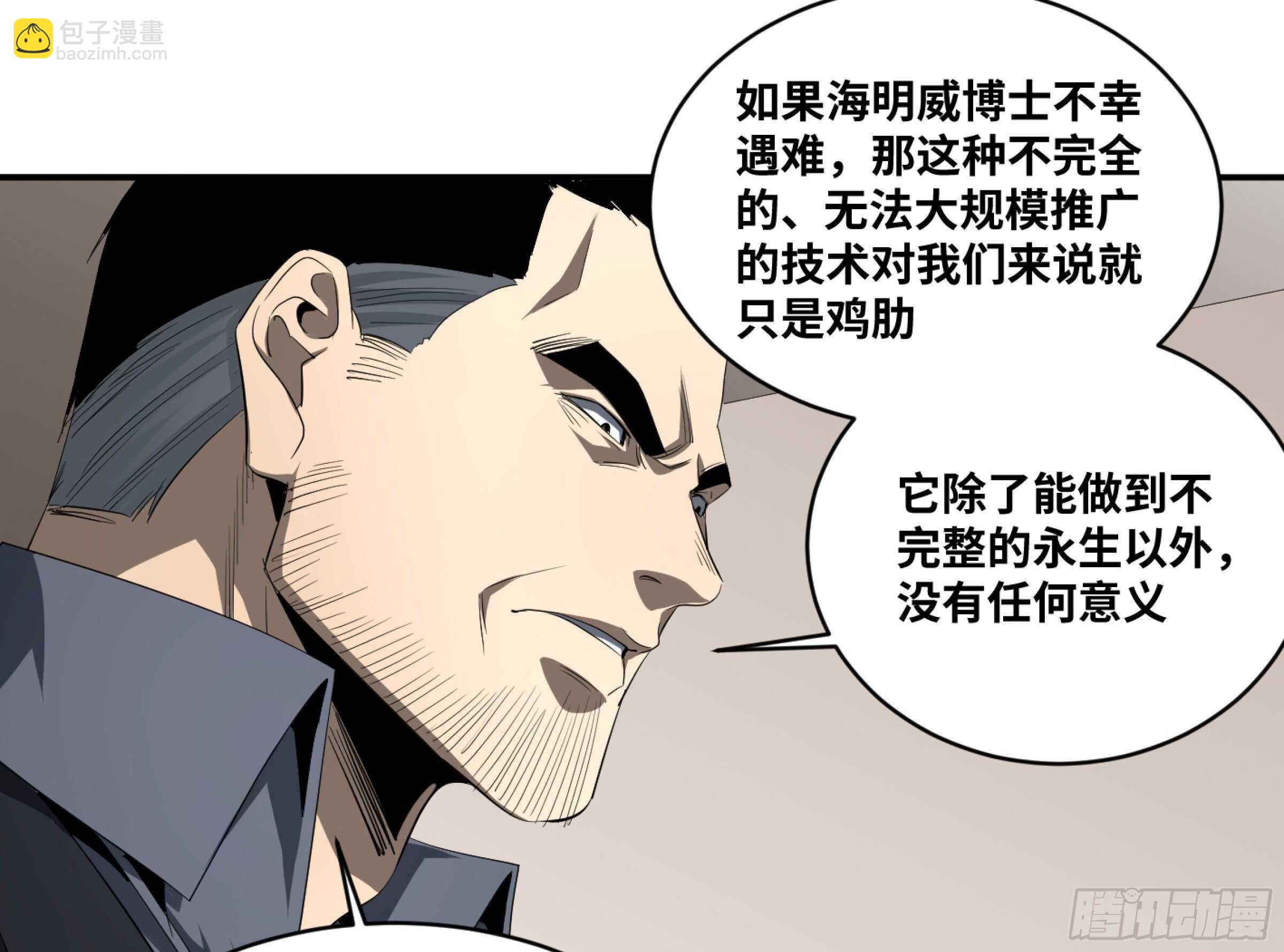 138 「审判者」-第142话