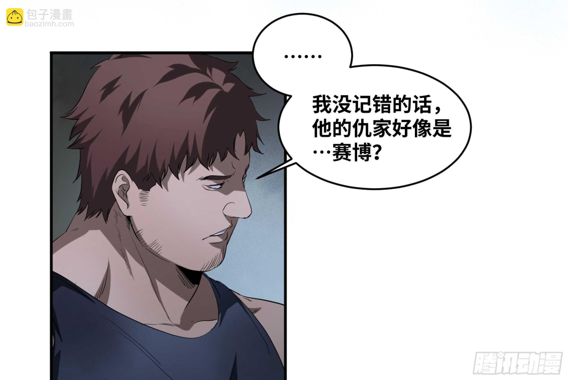 144 疤脸和多米尼克的朋友们-第148话