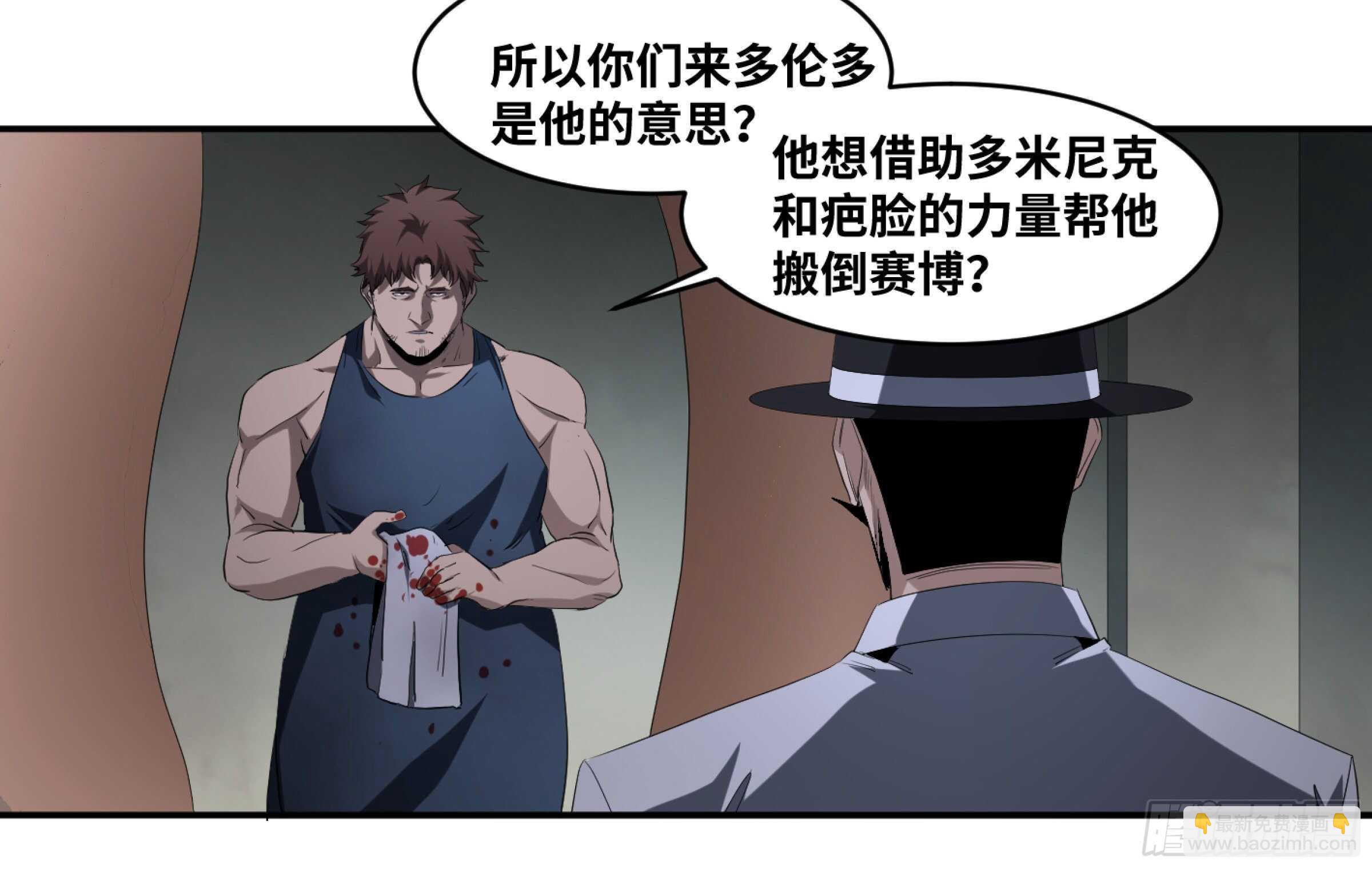 144 疤脸和多米尼克的朋友们-第148话