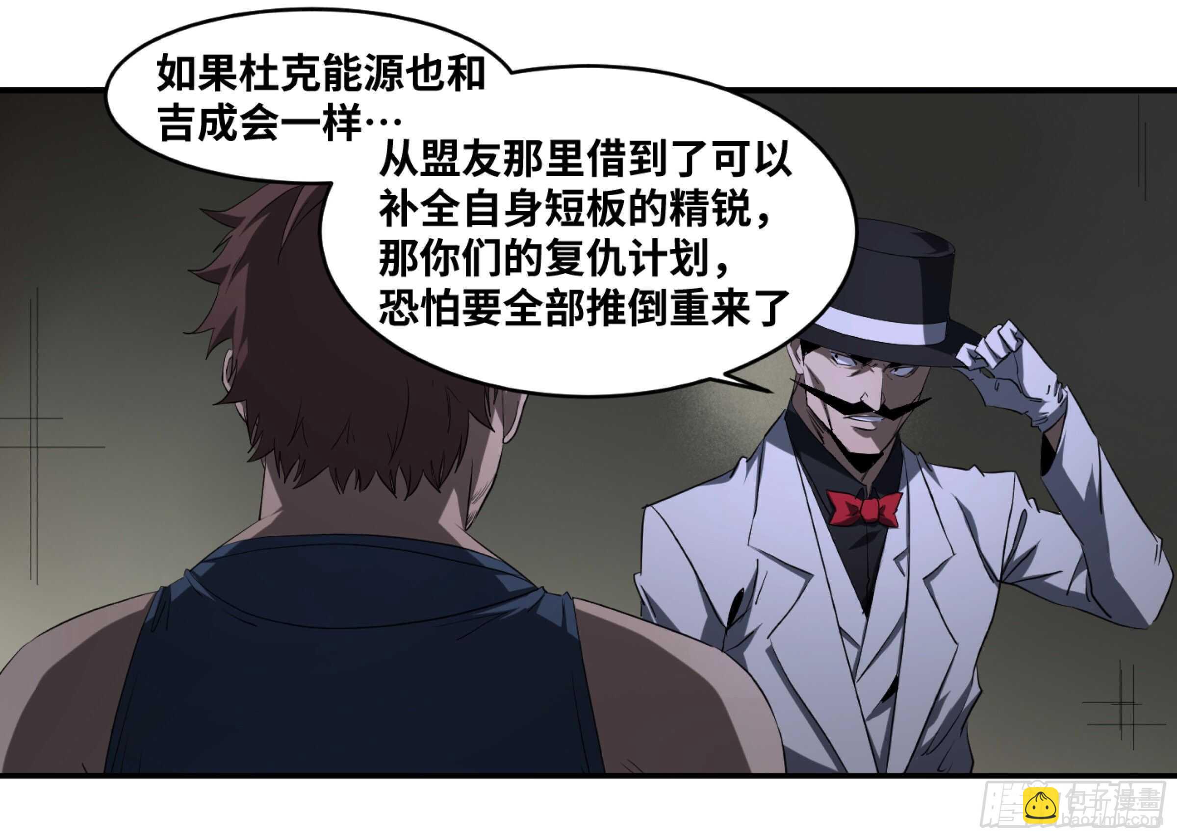 144 疤脸和多米尼克的朋友们-第148话