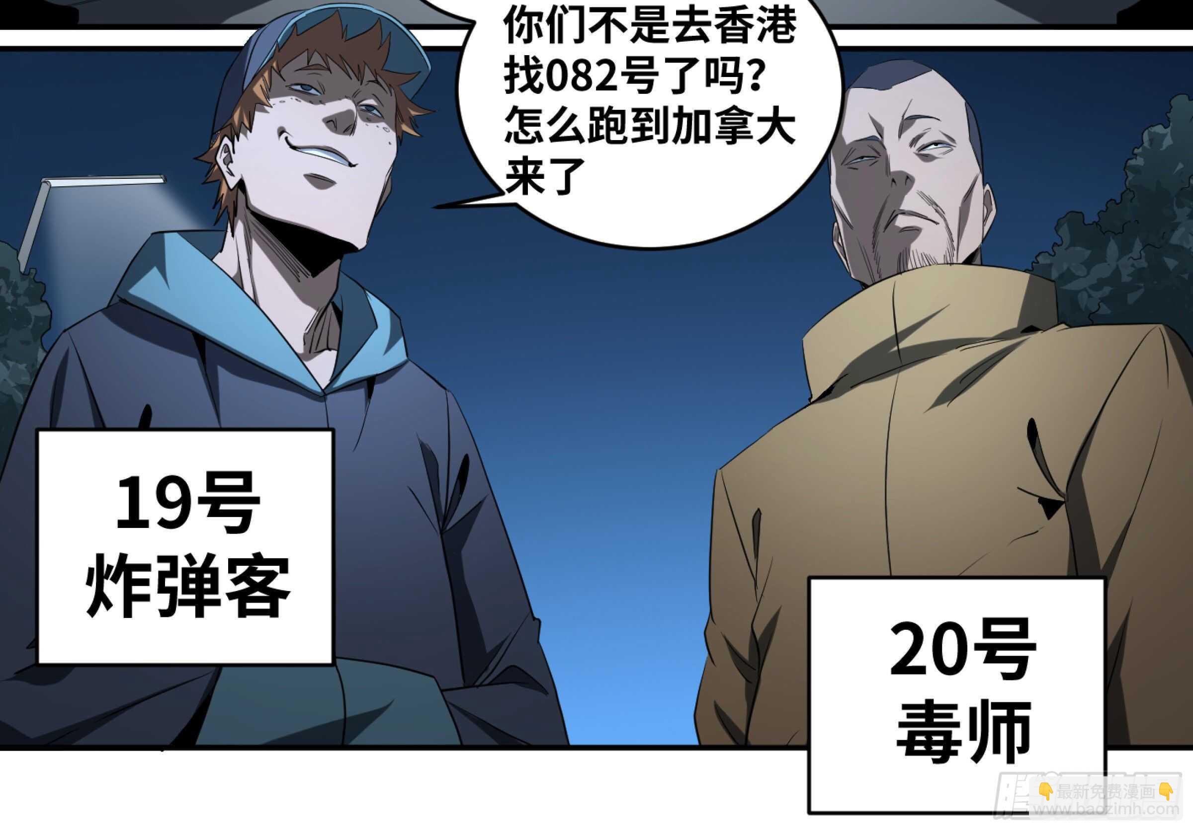 144 疤脸和多米尼克的朋友们-第148话