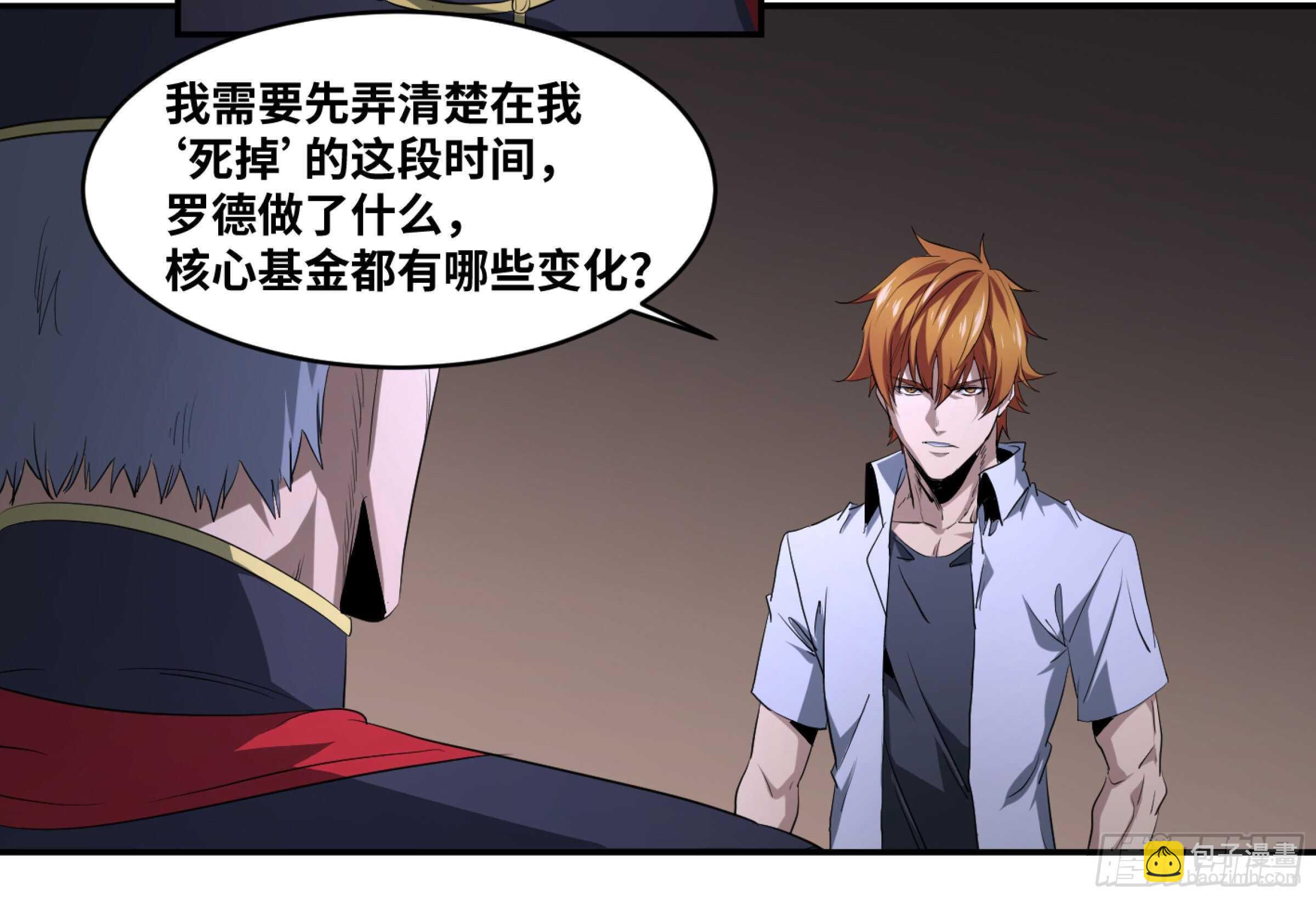 144 疤脸和多米尼克的朋友们-第148话