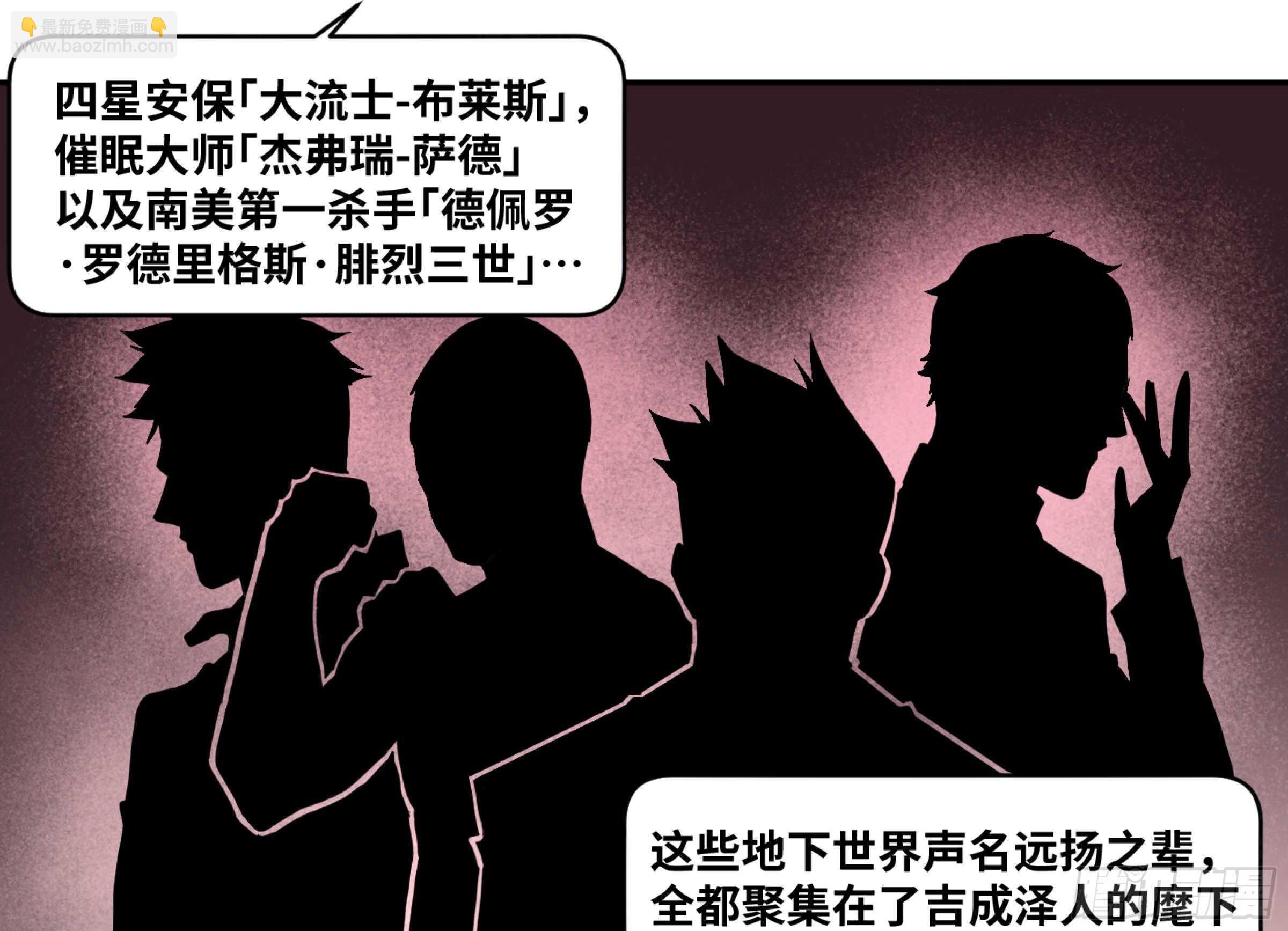 144 疤脸和多米尼克的朋友们-第148话