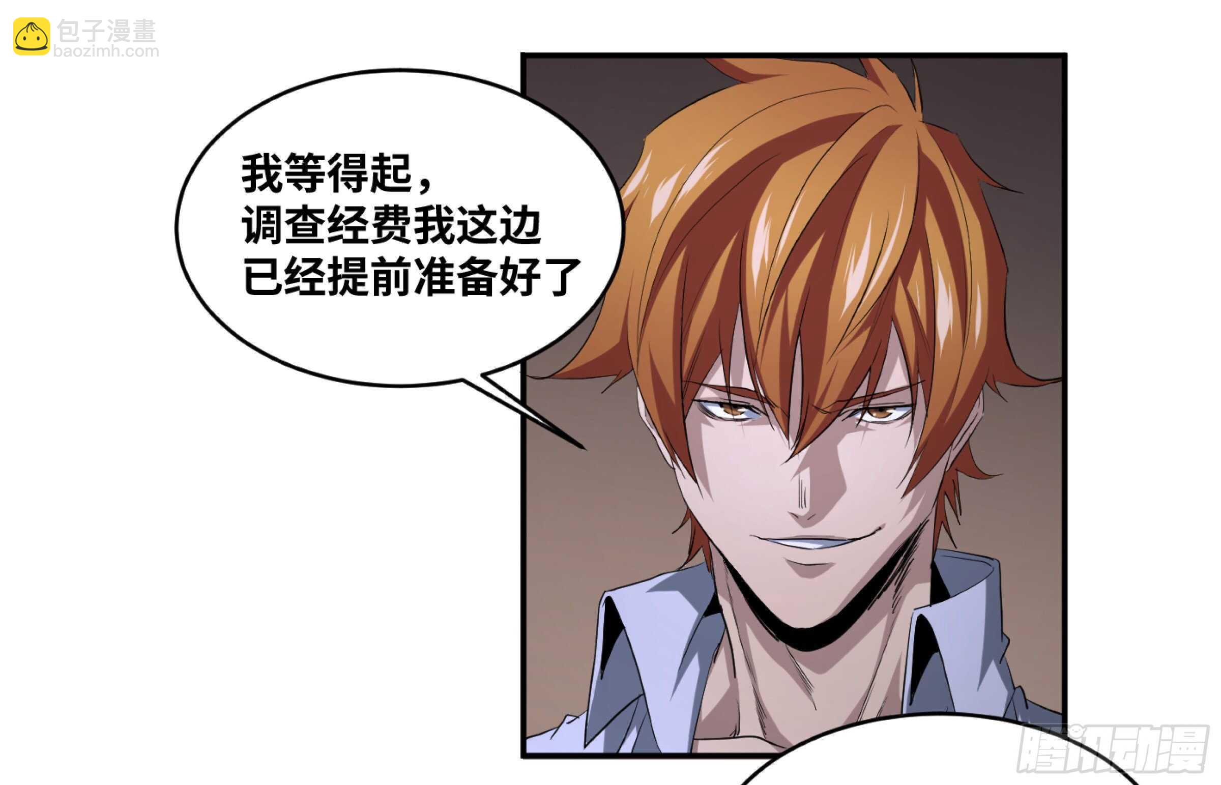 144 疤脸和多米尼克的朋友们-第148话