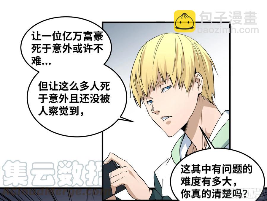 177 死神的杀人规律-第184话