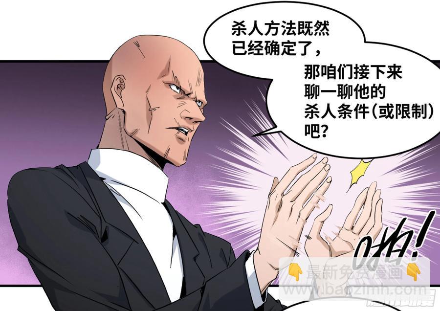 177 死神的杀人规律-第184话