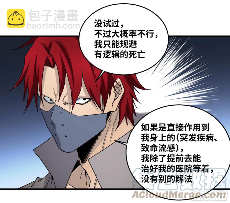 189 恐怖的强运-第196话