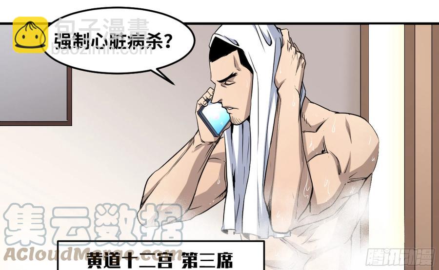 190 对策-第198话