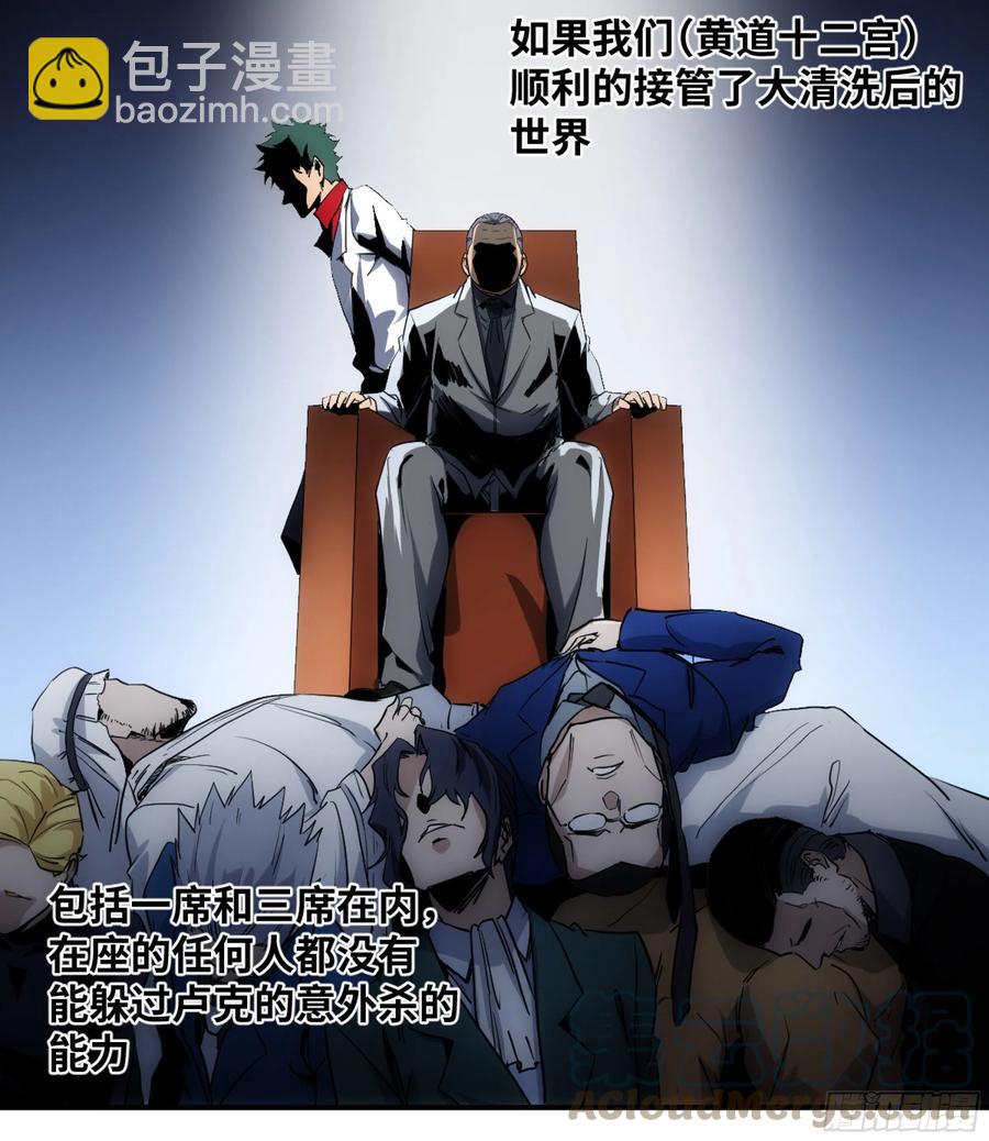 194 黄道十二宫的分崩离析-第202话