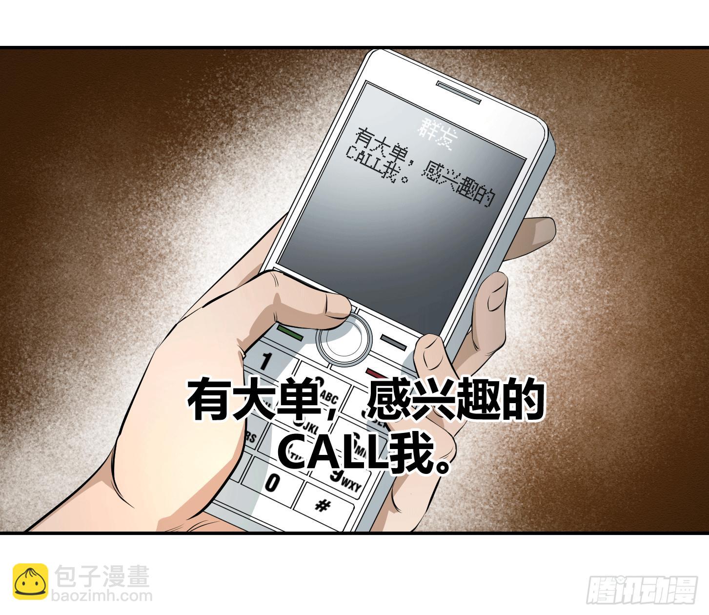 第二十三条：悬赏-第24话