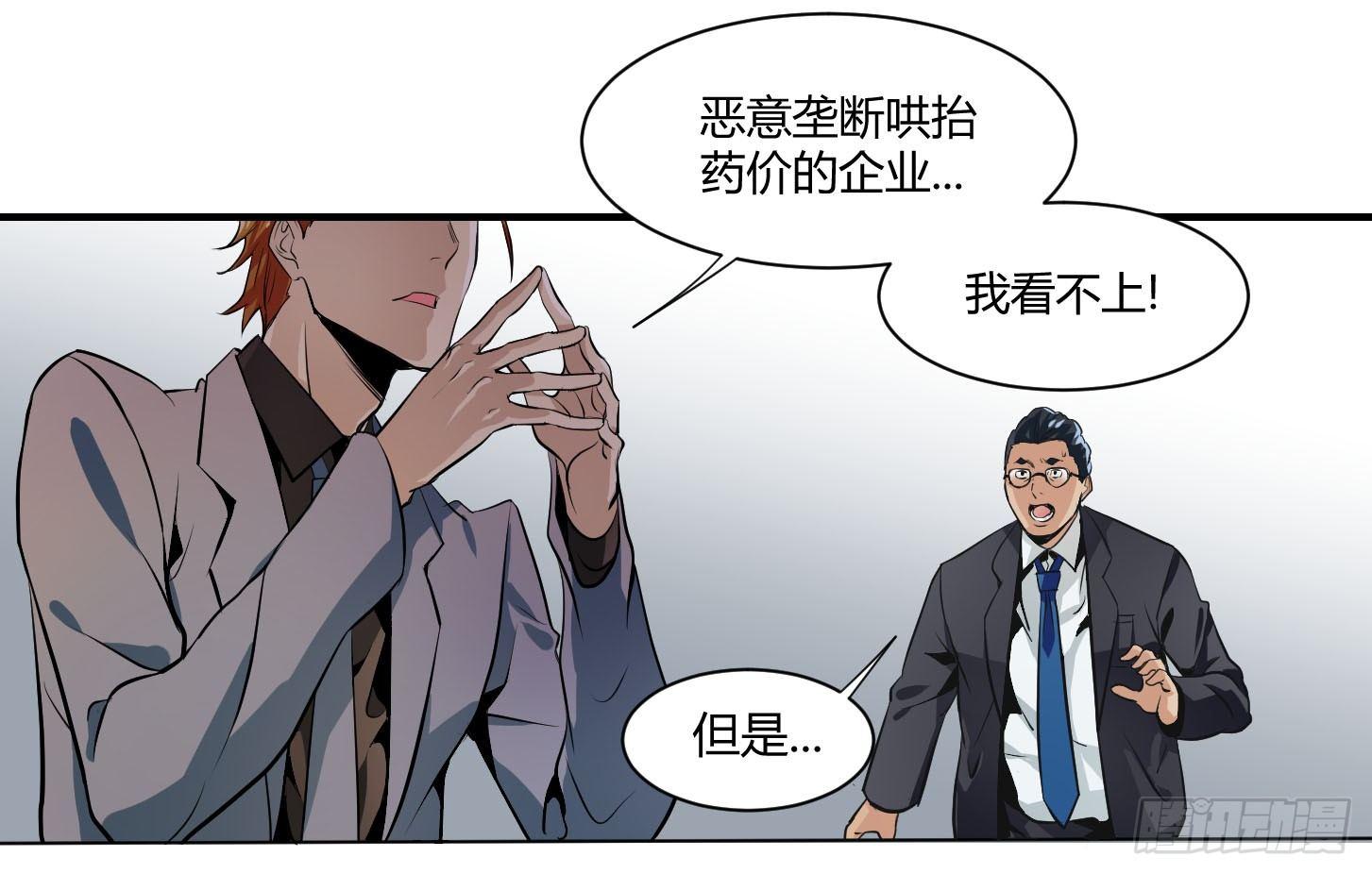 第三条：暗流-第4话