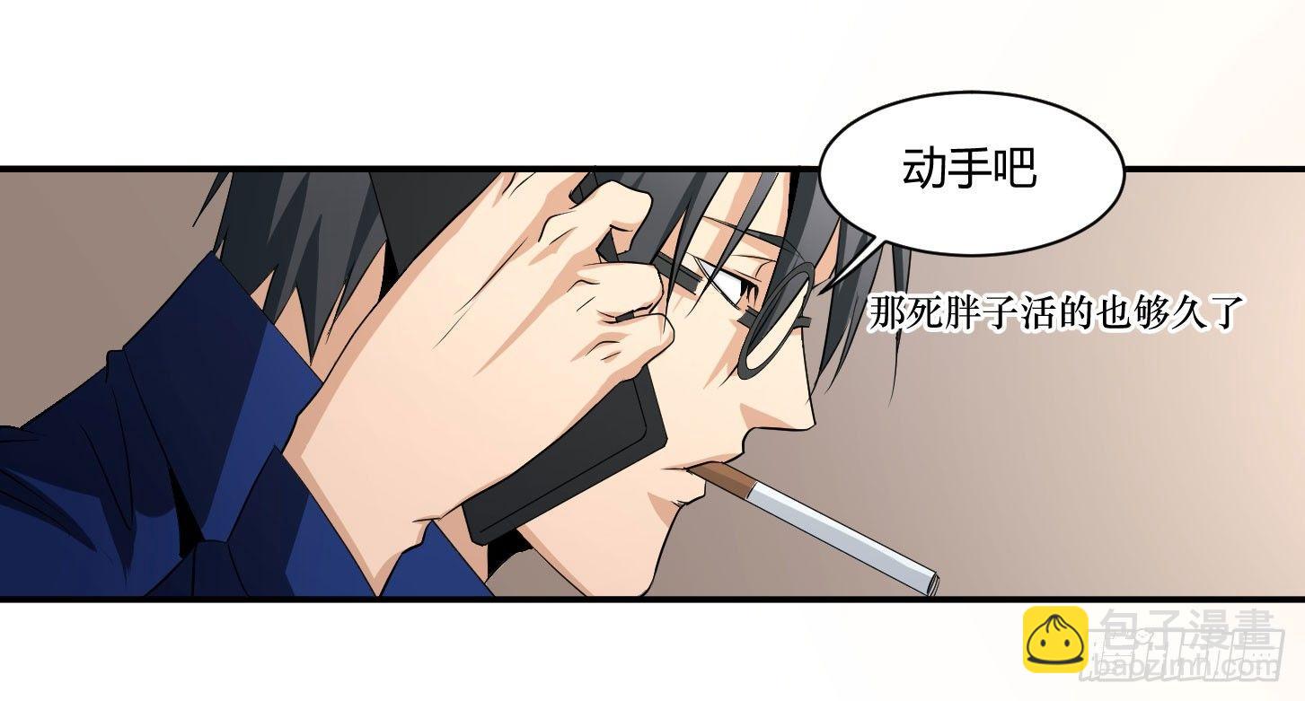 第三十四条：截胡-第36话