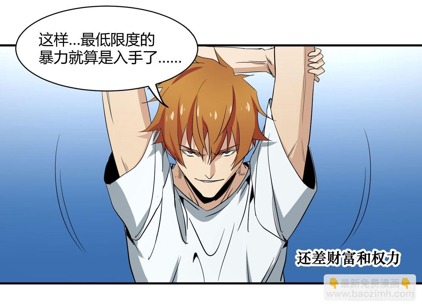 第五十条：最低限度的暴力，达成！-第52话